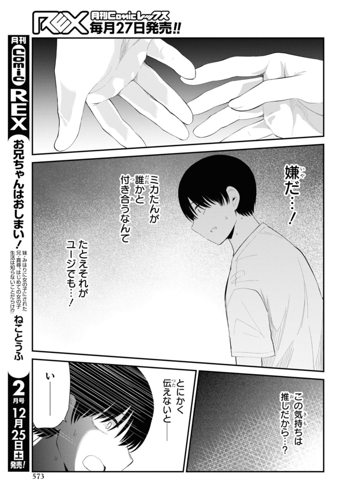 Oshi no Idol ga Tonari no Heya ni Hikkoshite Kita - Chapter 38.2 - Page 4