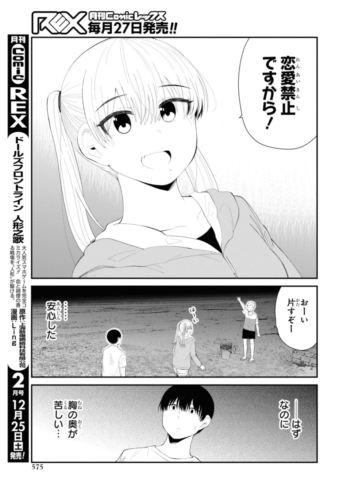 Oshi no Idol ga Tonari no Heya ni Hikkoshite Kita - Chapter 38.2 - Page 6