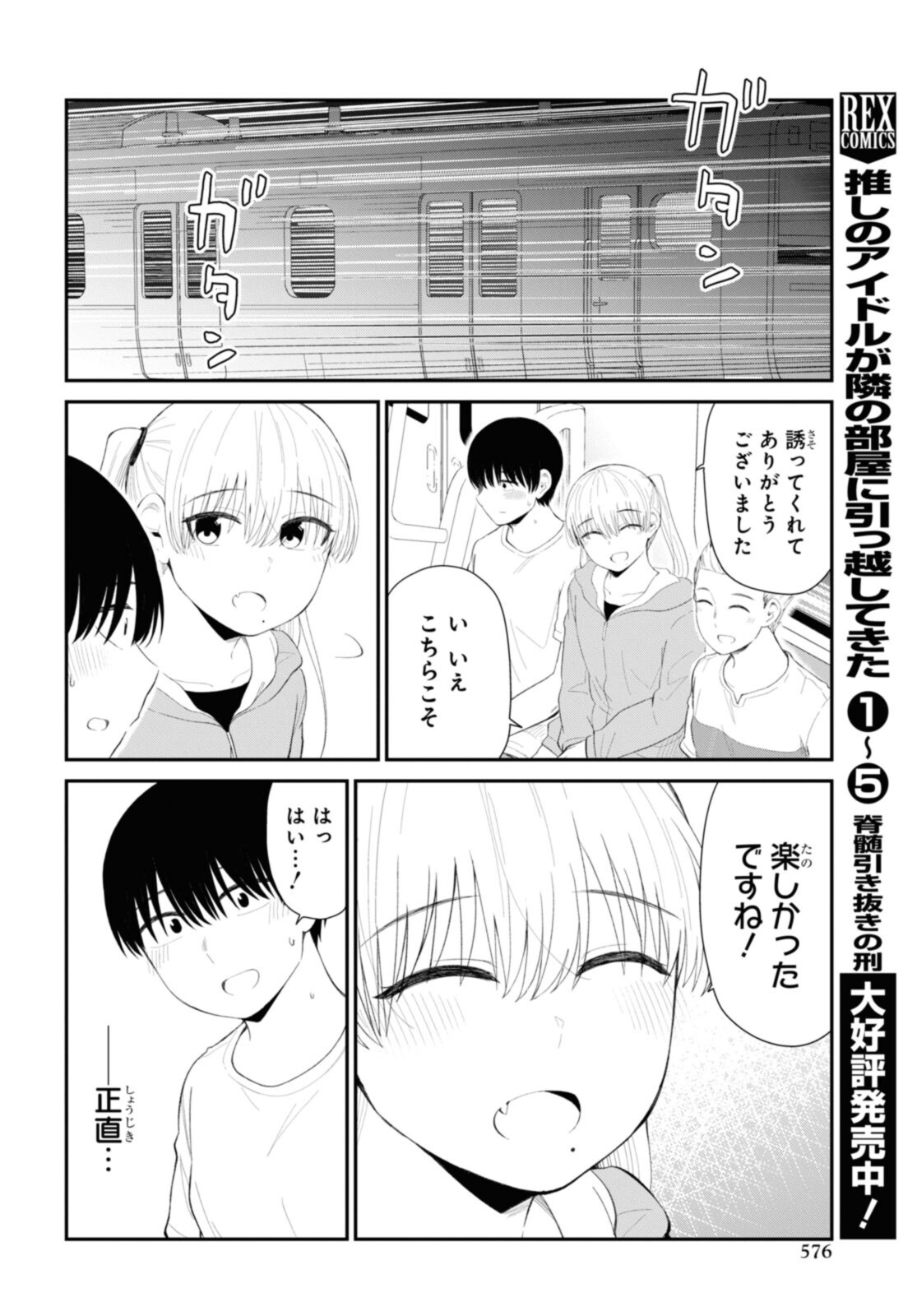 Oshi no Idol ga Tonari no Heya ni Hikkoshite Kita - Chapter 38.2 - Page 7