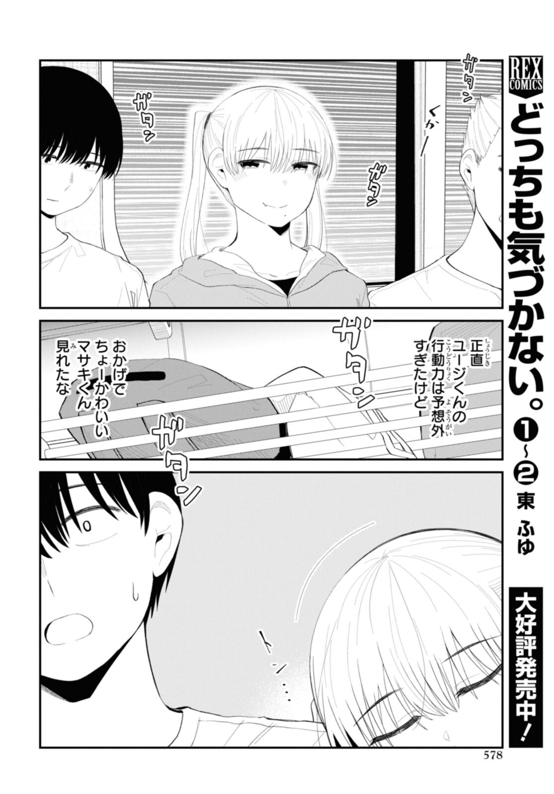 Oshi no Idol ga Tonari no Heya ni Hikkoshite Kita - Chapter 38.2 - Page 9