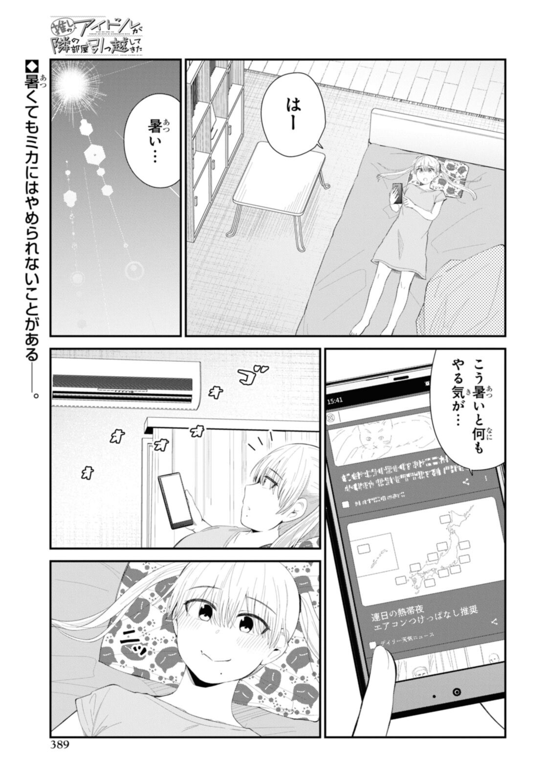 Oshi no Idol ga Tonari no Heya ni Hikkoshite Kita - Chapter 39 - Page 1