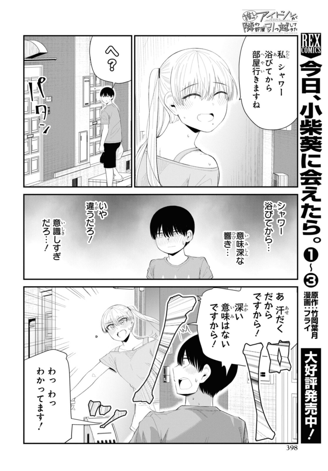 Oshi no Idol ga Tonari no Heya ni Hikkoshite Kita - Chapter 39 - Page 10