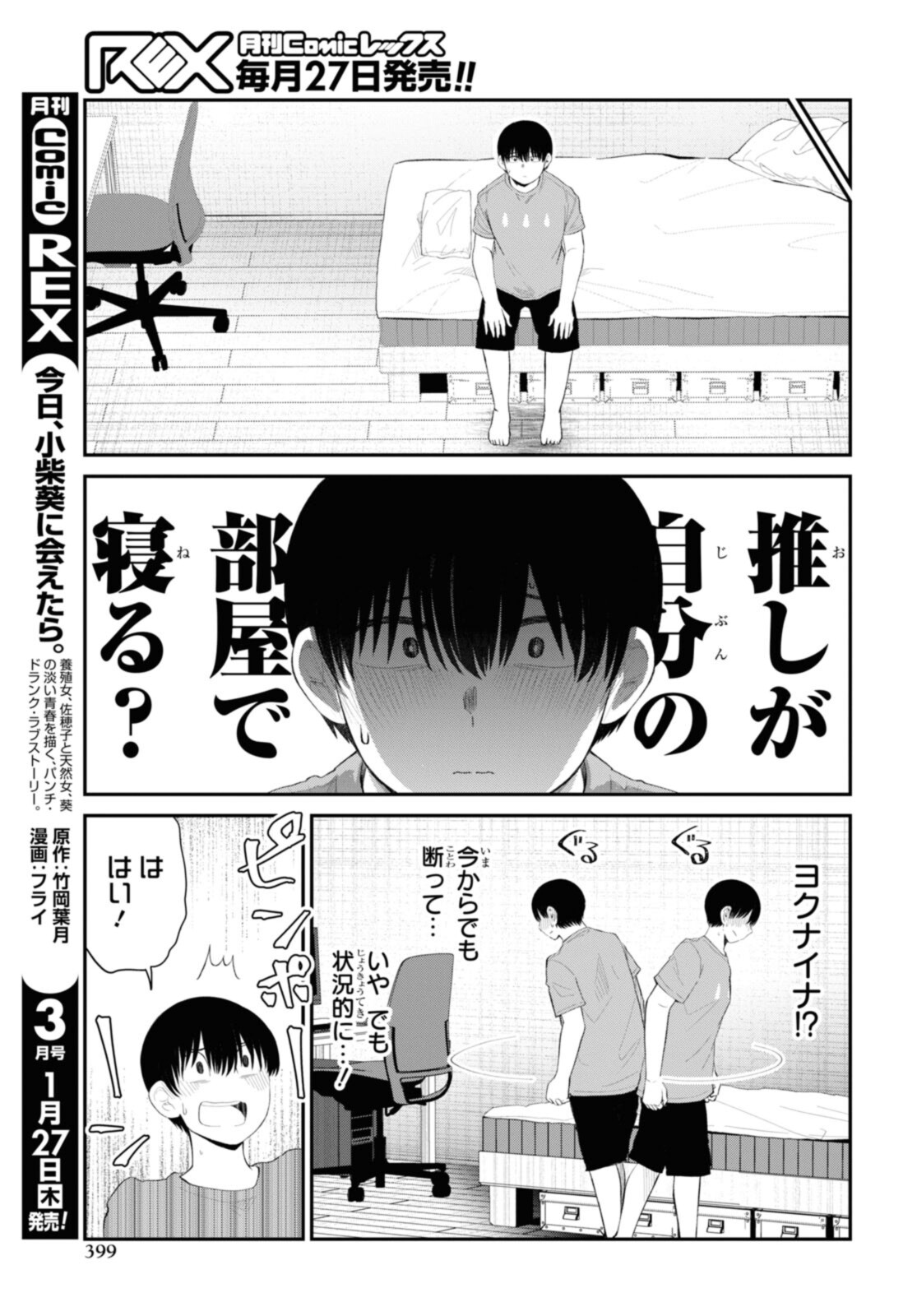 Oshi no Idol ga Tonari no Heya ni Hikkoshite Kita - Chapter 39 - Page 11