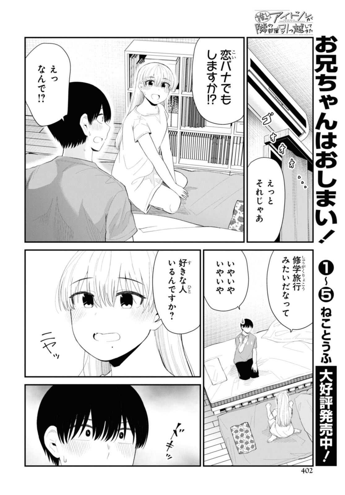 Oshi no Idol ga Tonari no Heya ni Hikkoshite Kita - Chapter 39 - Page 14