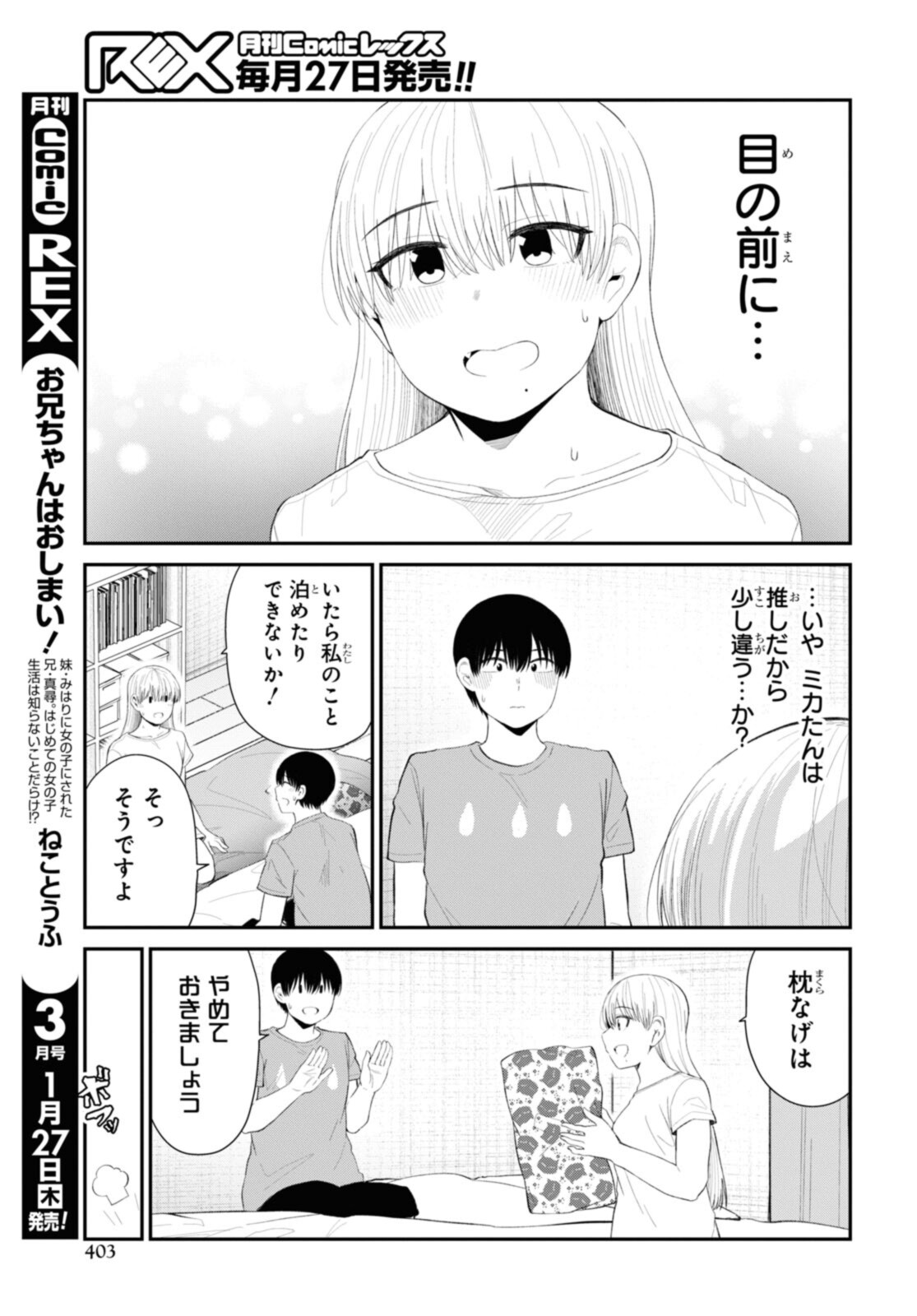 Oshi no Idol ga Tonari no Heya ni Hikkoshite Kita - Chapter 39 - Page 15