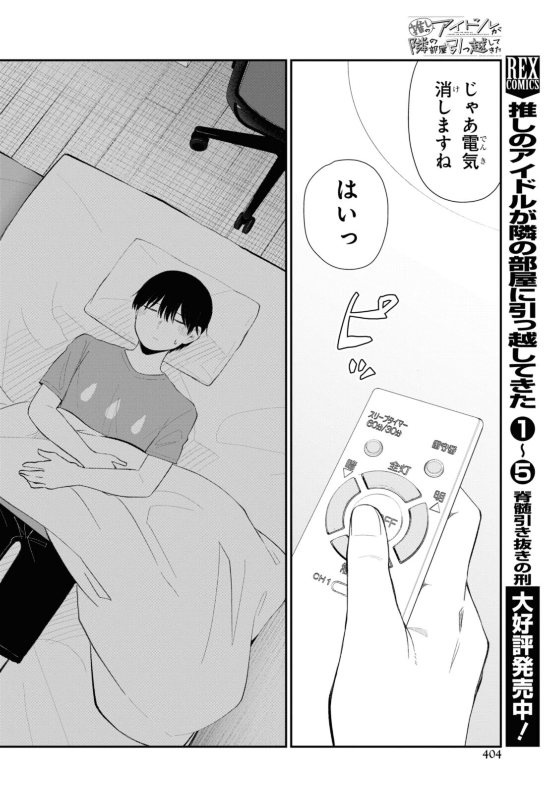 Oshi no Idol ga Tonari no Heya ni Hikkoshite Kita - Chapter 39 - Page 16