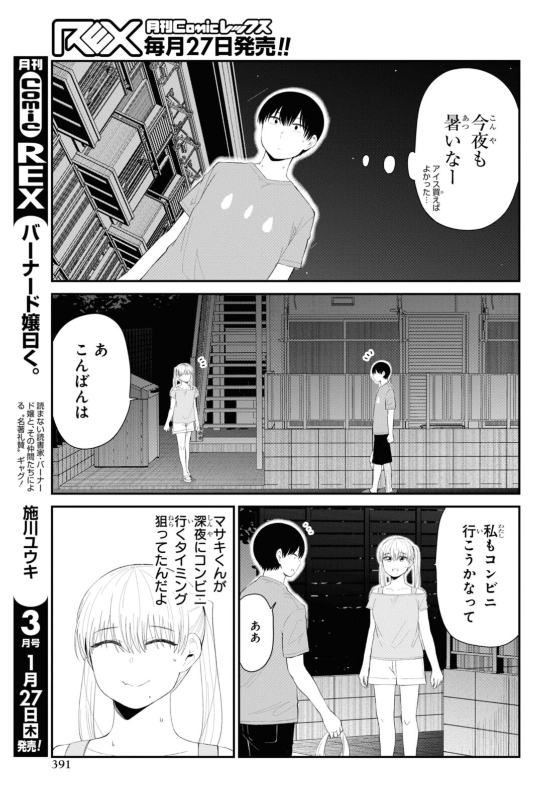 Oshi no Idol ga Tonari no Heya ni Hikkoshite Kita - Chapter 39 - Page 3