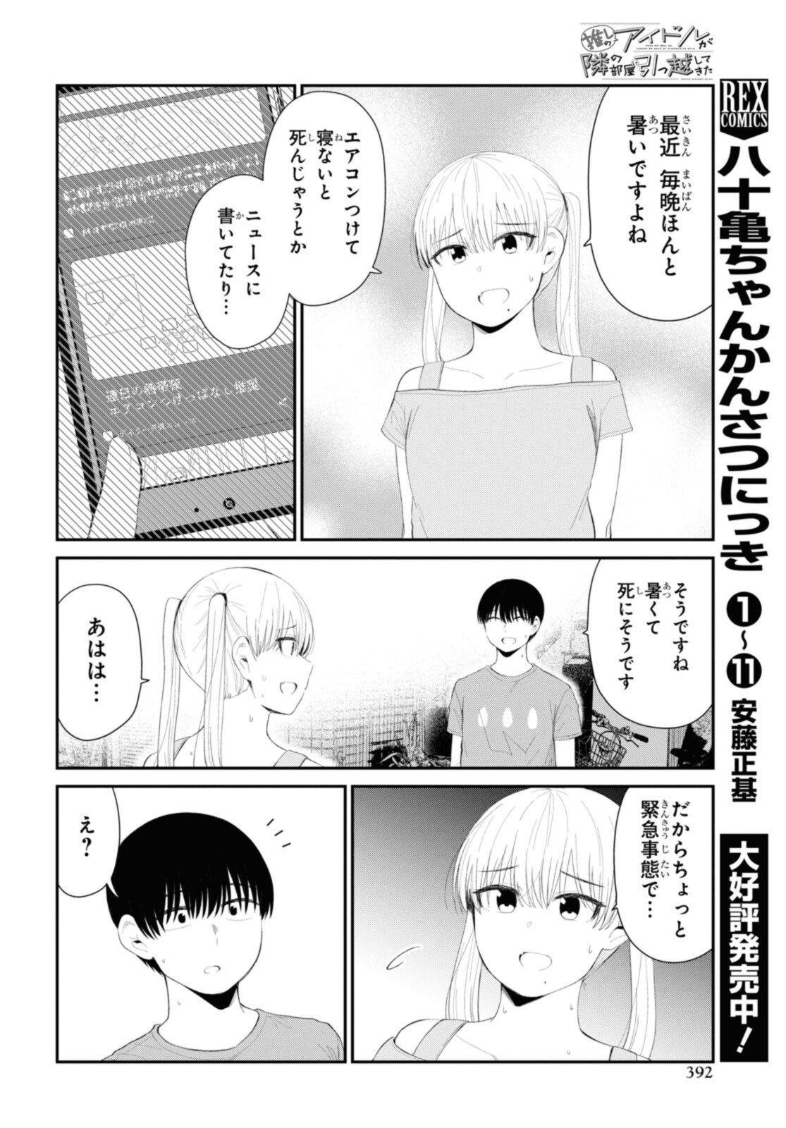 Oshi no Idol ga Tonari no Heya ni Hikkoshite Kita - Chapter 39 - Page 4