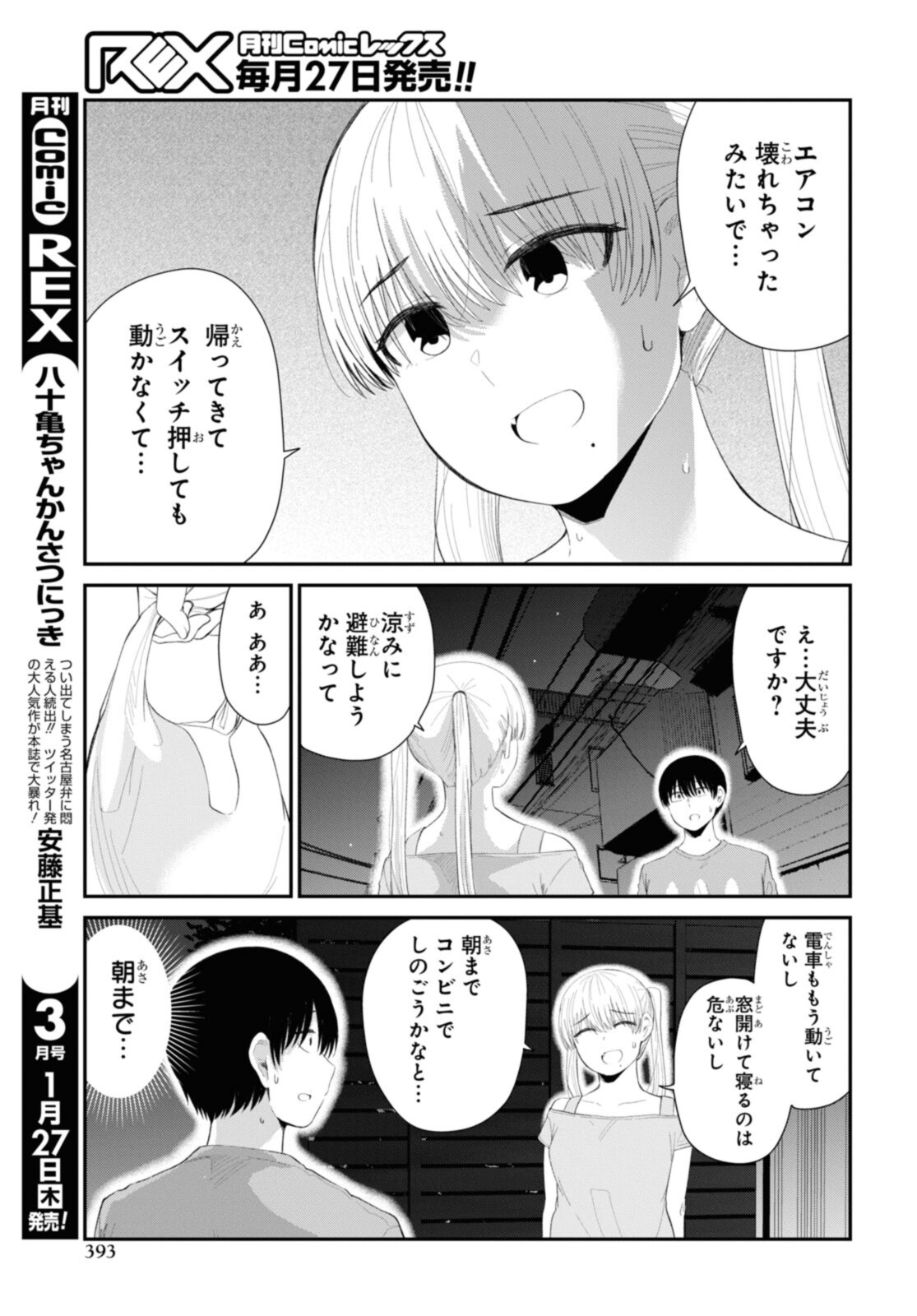 Oshi no Idol ga Tonari no Heya ni Hikkoshite Kita - Chapter 39 - Page 5