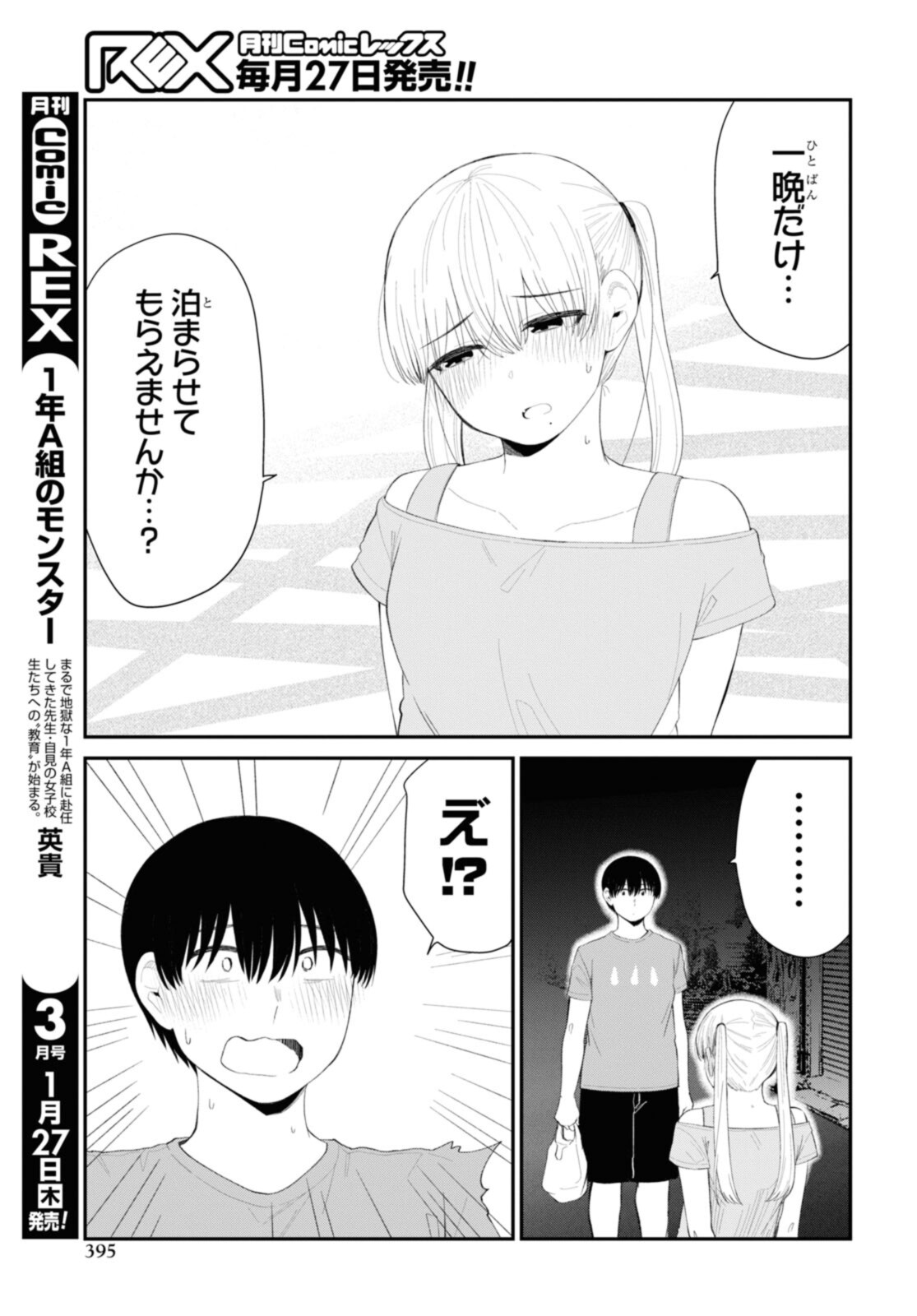 Oshi no Idol ga Tonari no Heya ni Hikkoshite Kita - Chapter 39 - Page 7