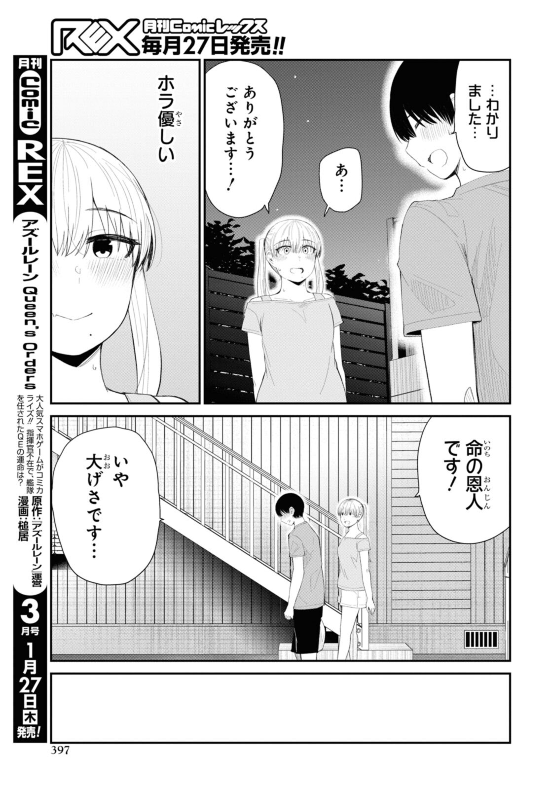 Oshi no Idol ga Tonari no Heya ni Hikkoshite Kita - Chapter 39 - Page 9
