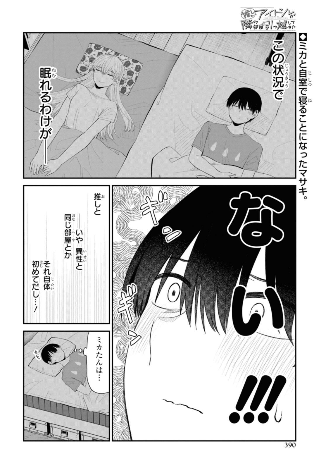 Oshi no Idol ga Tonari no Heya ni Hikkoshite Kita - Chapter 40.1 - Page 2