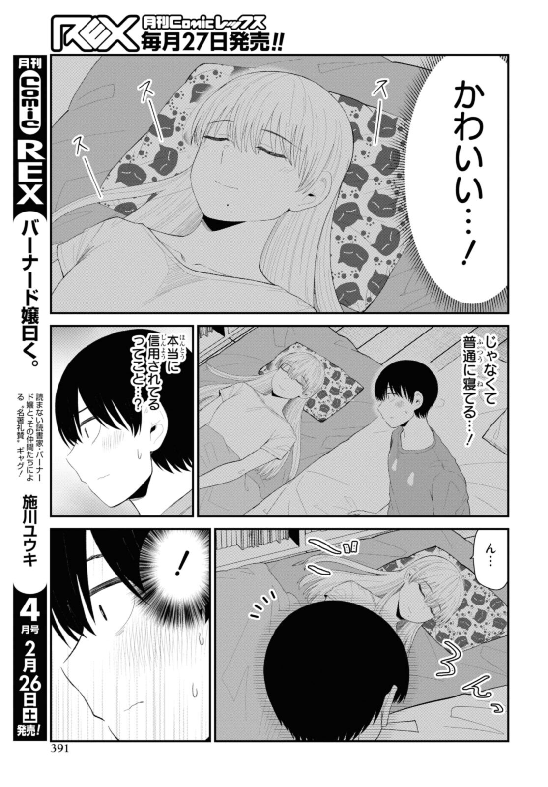 Oshi no Idol ga Tonari no Heya ni Hikkoshite Kita - Chapter 40.1 - Page 3