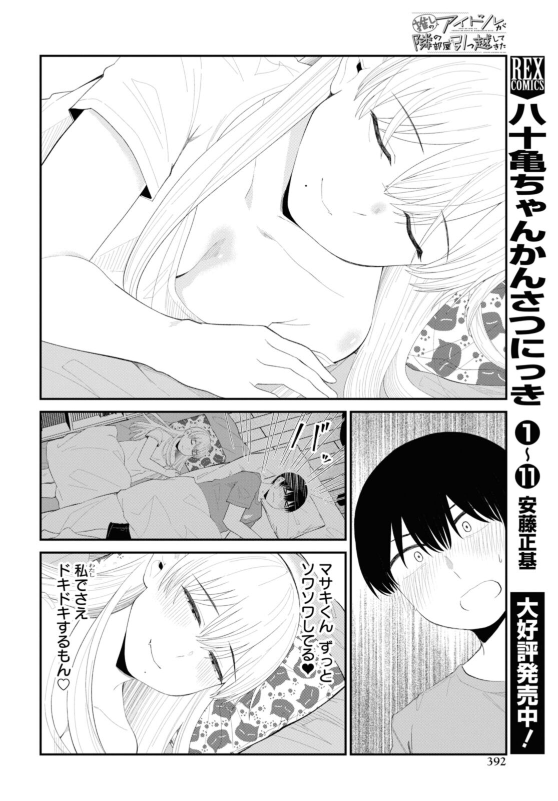 Oshi no Idol ga Tonari no Heya ni Hikkoshite Kita - Chapter 40.1 - Page 4
