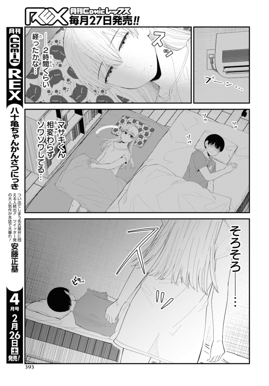 Oshi no Idol ga Tonari no Heya ni Hikkoshite Kita - Chapter 40.1 - Page 5