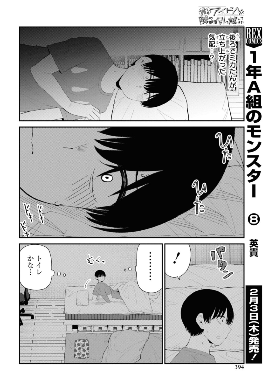 Oshi no Idol ga Tonari no Heya ni Hikkoshite Kita - Chapter 40.1 - Page 6