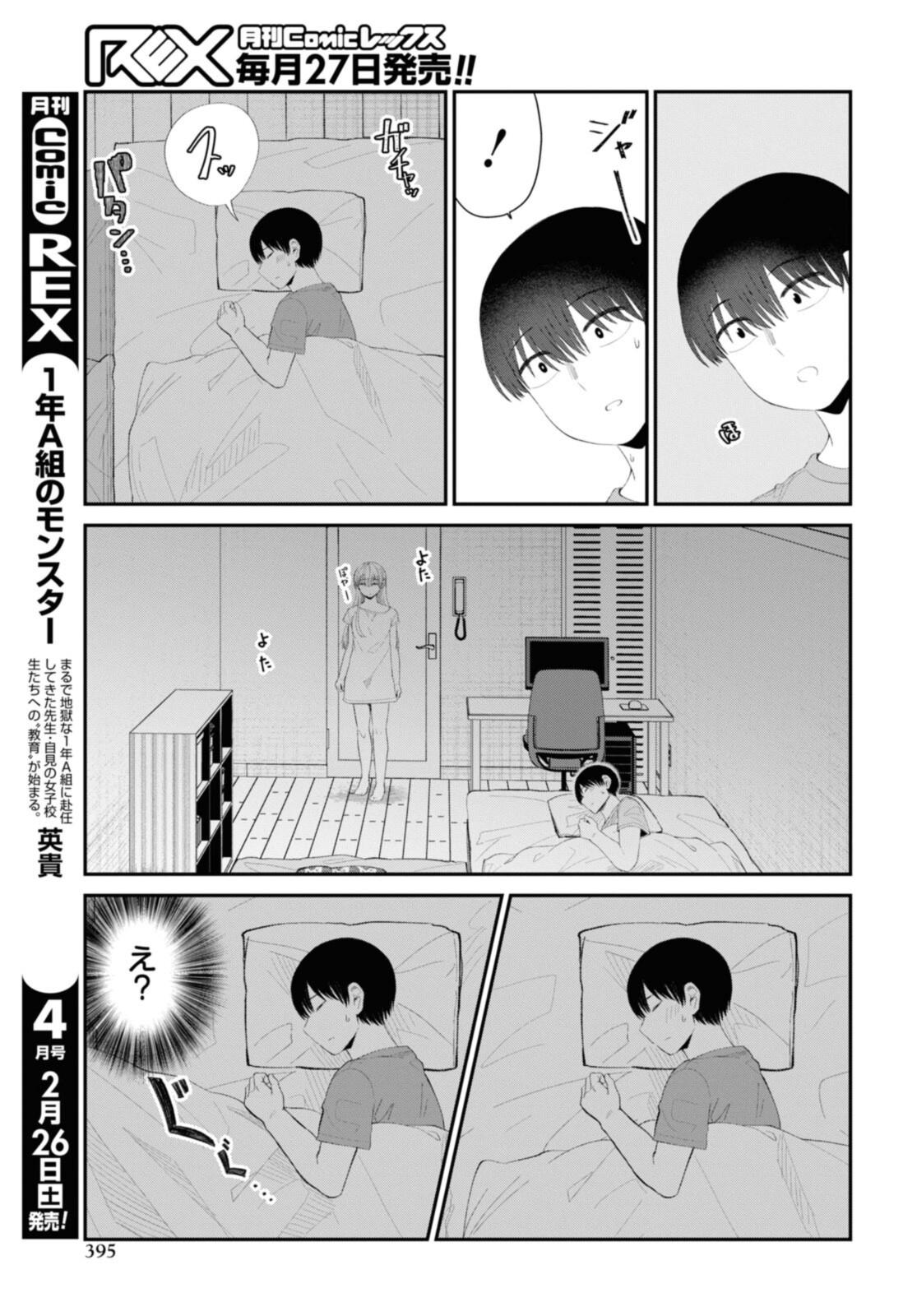 Oshi no Idol ga Tonari no Heya ni Hikkoshite Kita - Chapter 40.1 - Page 7