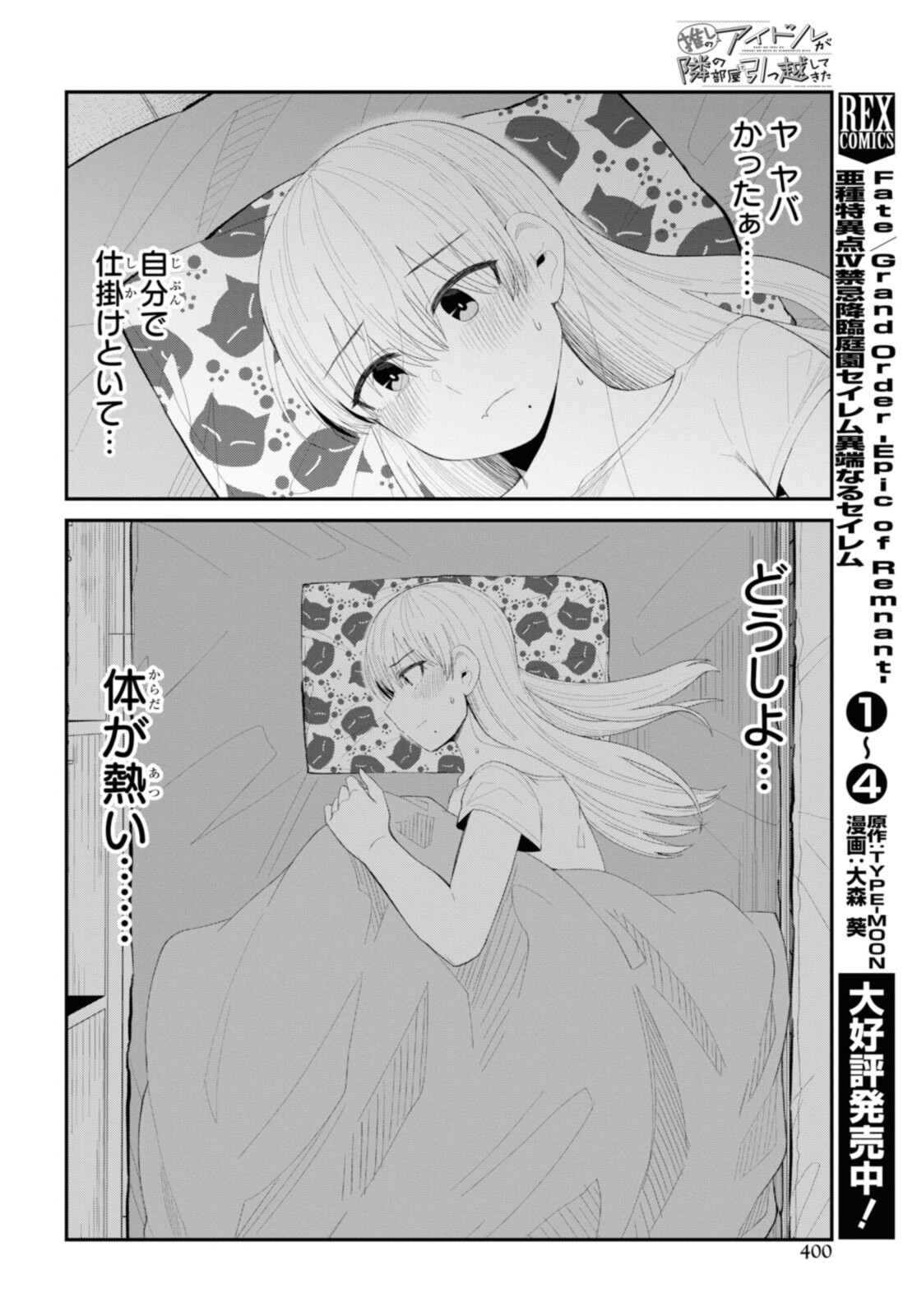 Oshi no Idol ga Tonari no Heya ni Hikkoshite Kita - Chapter 40.2 - Page 2