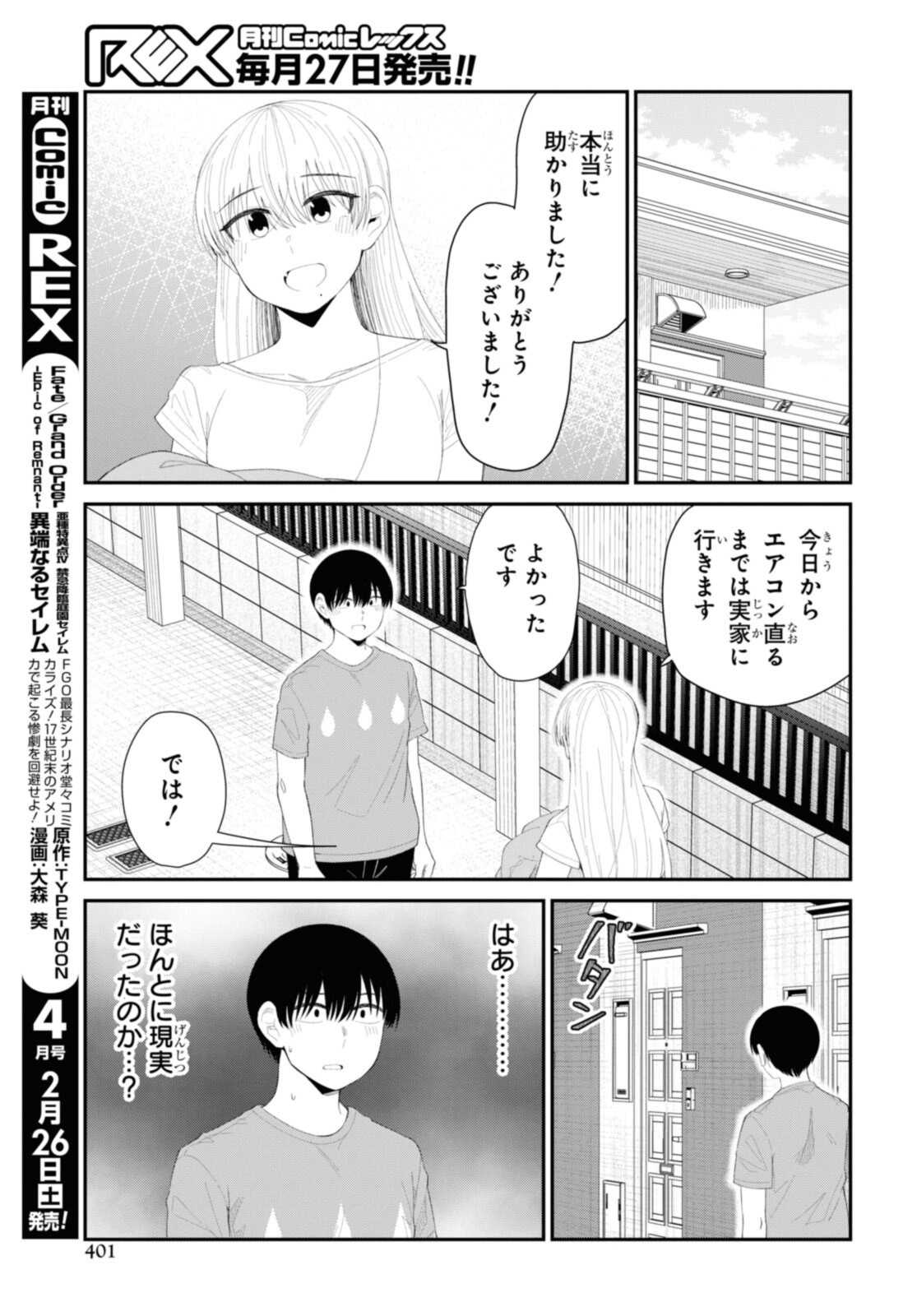 Oshi no Idol ga Tonari no Heya ni Hikkoshite Kita - Chapter 40.2 - Page 3