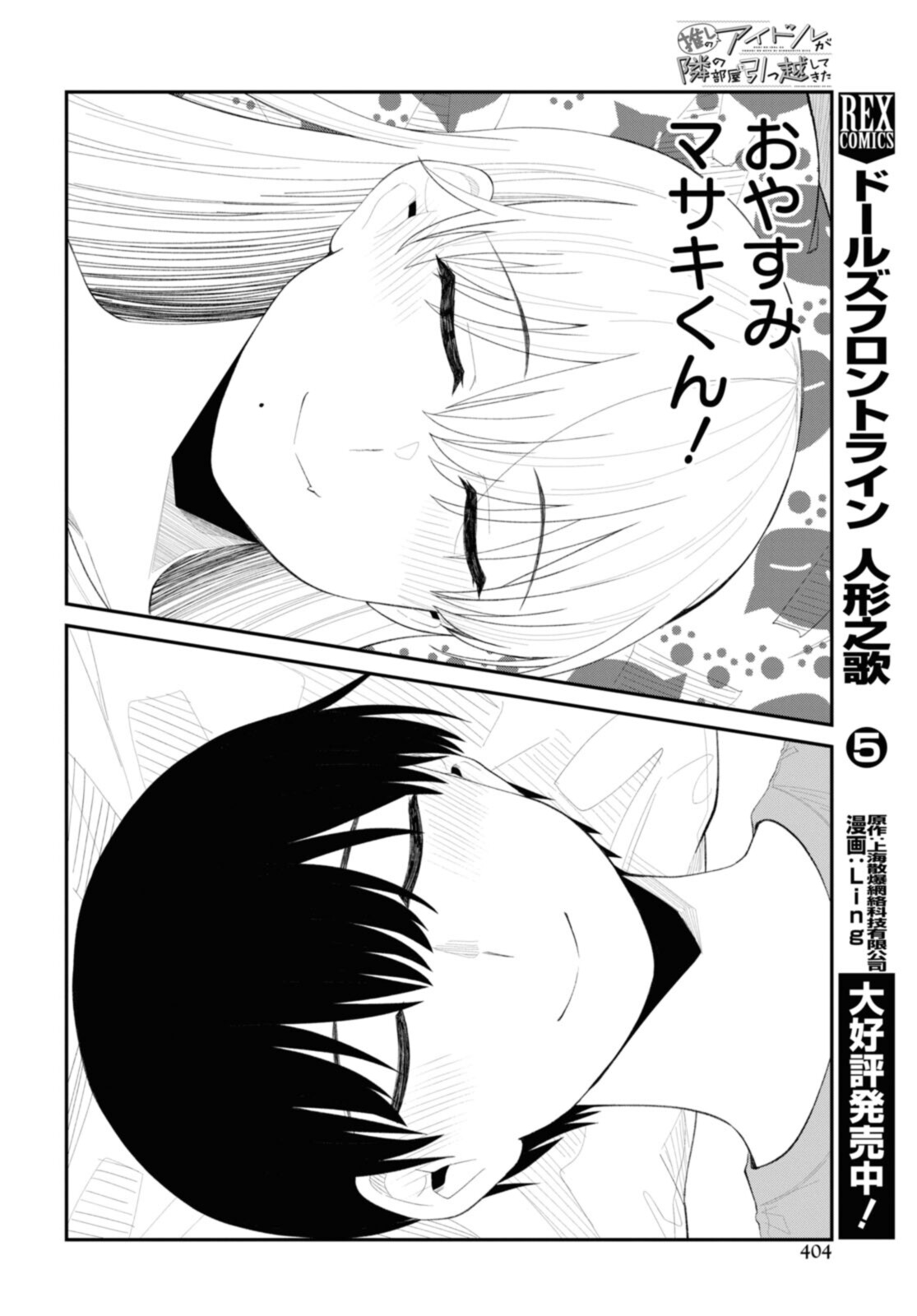 Oshi no Idol ga Tonari no Heya ni Hikkoshite Kita - Chapter 40.2 - Page 6