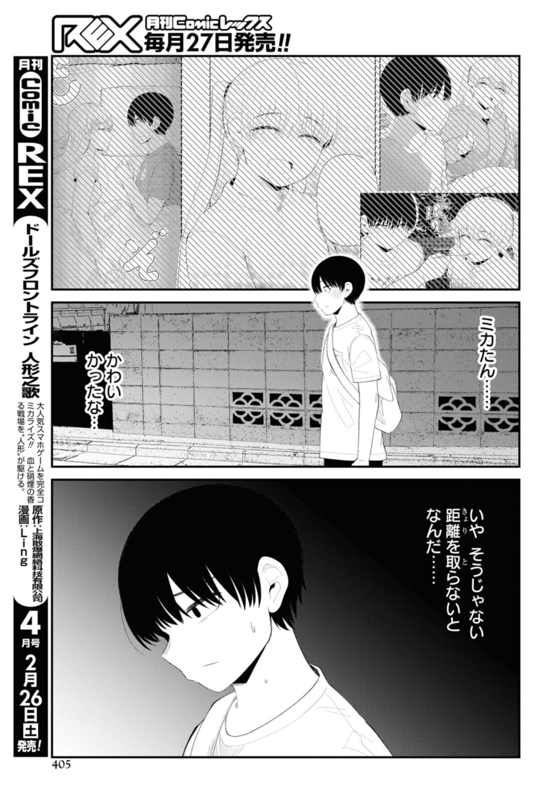 Oshi no Idol ga Tonari no Heya ni Hikkoshite Kita - Chapter 40.2 - Page 7