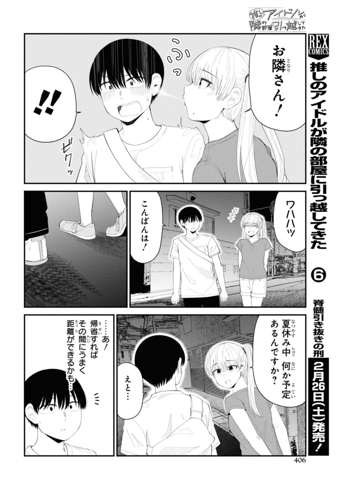 Oshi no Idol ga Tonari no Heya ni Hikkoshite Kita - Chapter 40.2 - Page 8