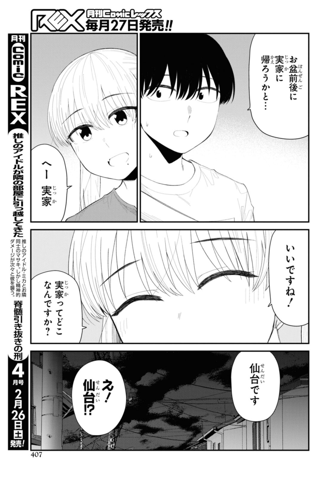 Oshi no Idol ga Tonari no Heya ni Hikkoshite Kita - Chapter 40.2 - Page 9