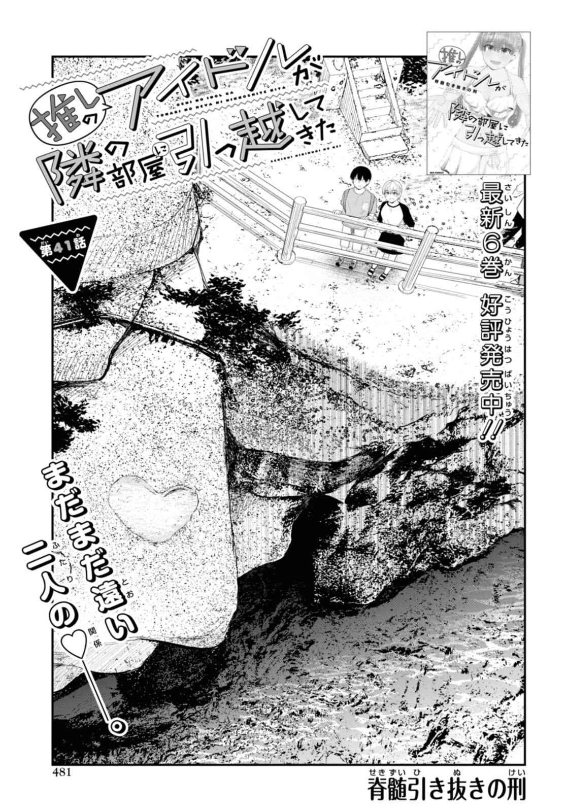 Oshi no Idol ga Tonari no Heya ni Hikkoshite Kita - Chapter 41.1 - Page 1