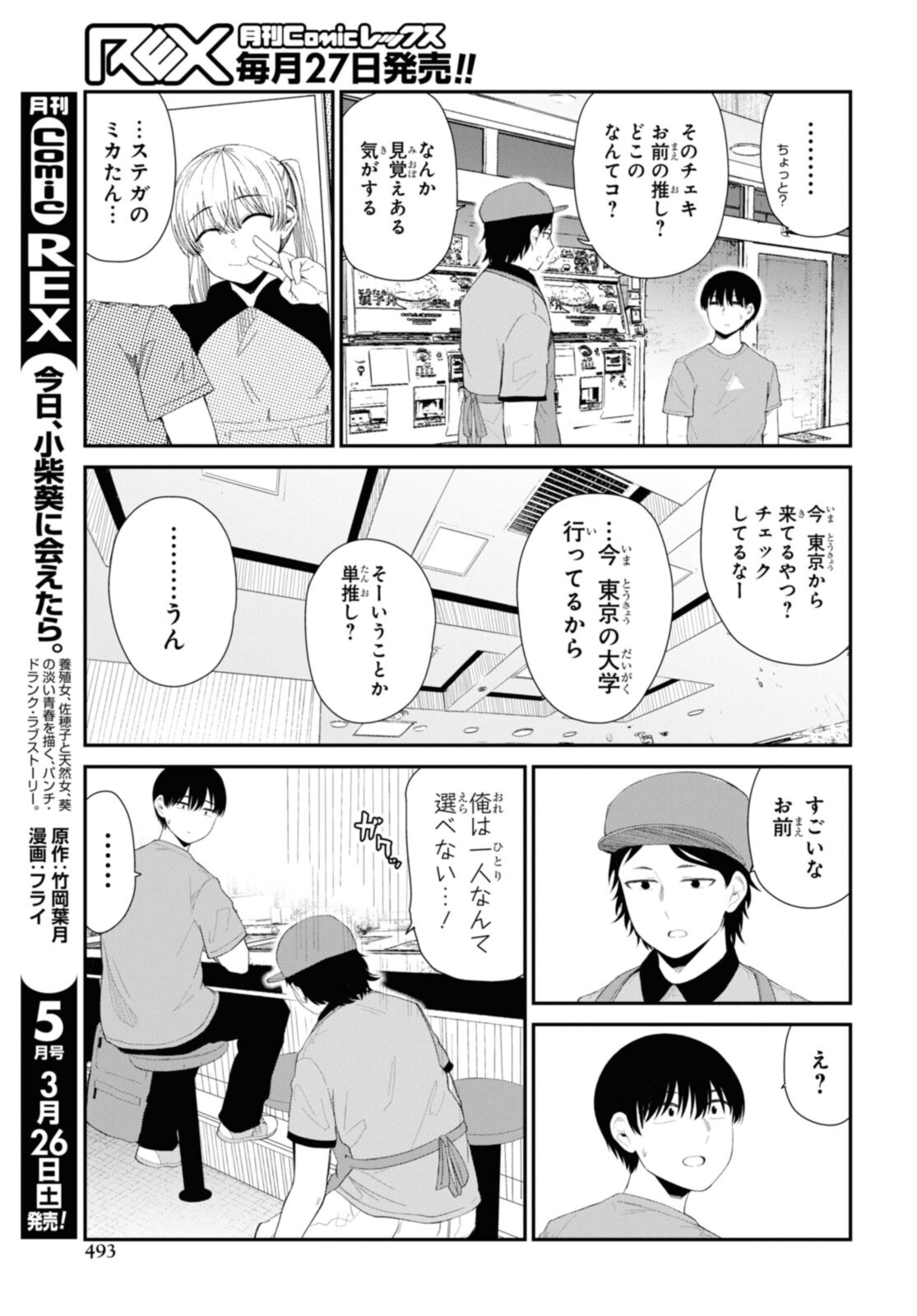 Oshi no Idol ga Tonari no Heya ni Hikkoshite Kita - Chapter 41.1 - Page 13