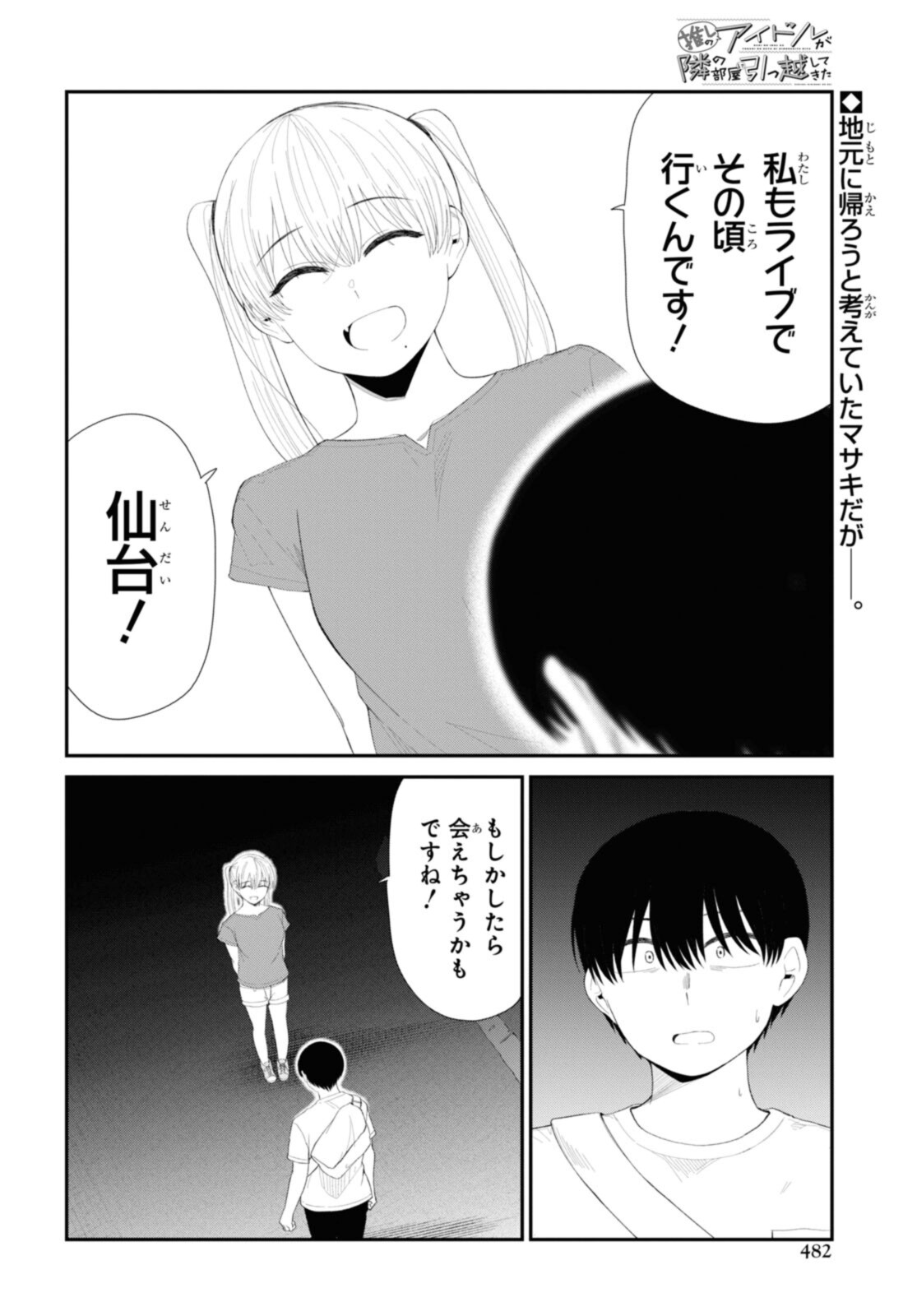 Oshi no Idol ga Tonari no Heya ni Hikkoshite Kita - Chapter 41.1 - Page 2