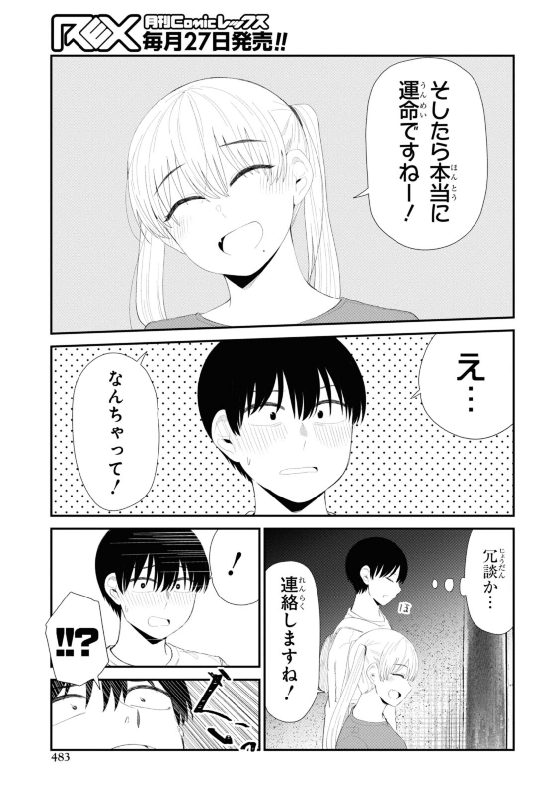 Oshi no Idol ga Tonari no Heya ni Hikkoshite Kita - Chapter 41.1 - Page 3