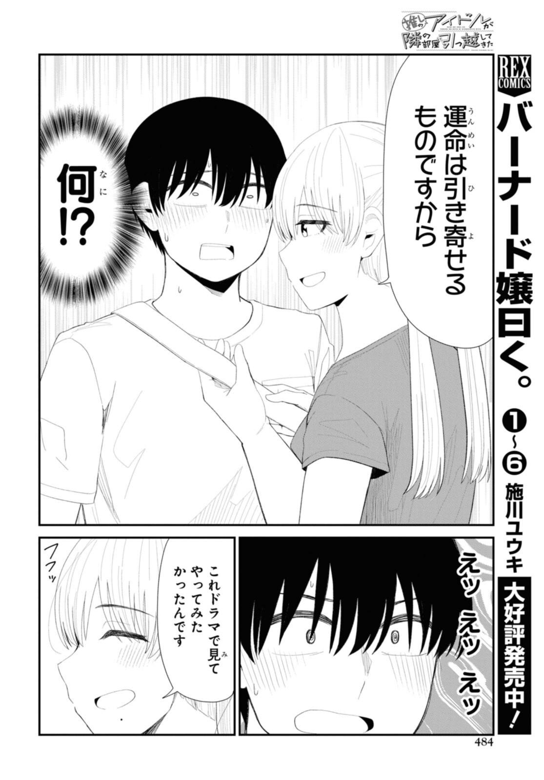 Oshi no Idol ga Tonari no Heya ni Hikkoshite Kita - Chapter 41.1 - Page 4