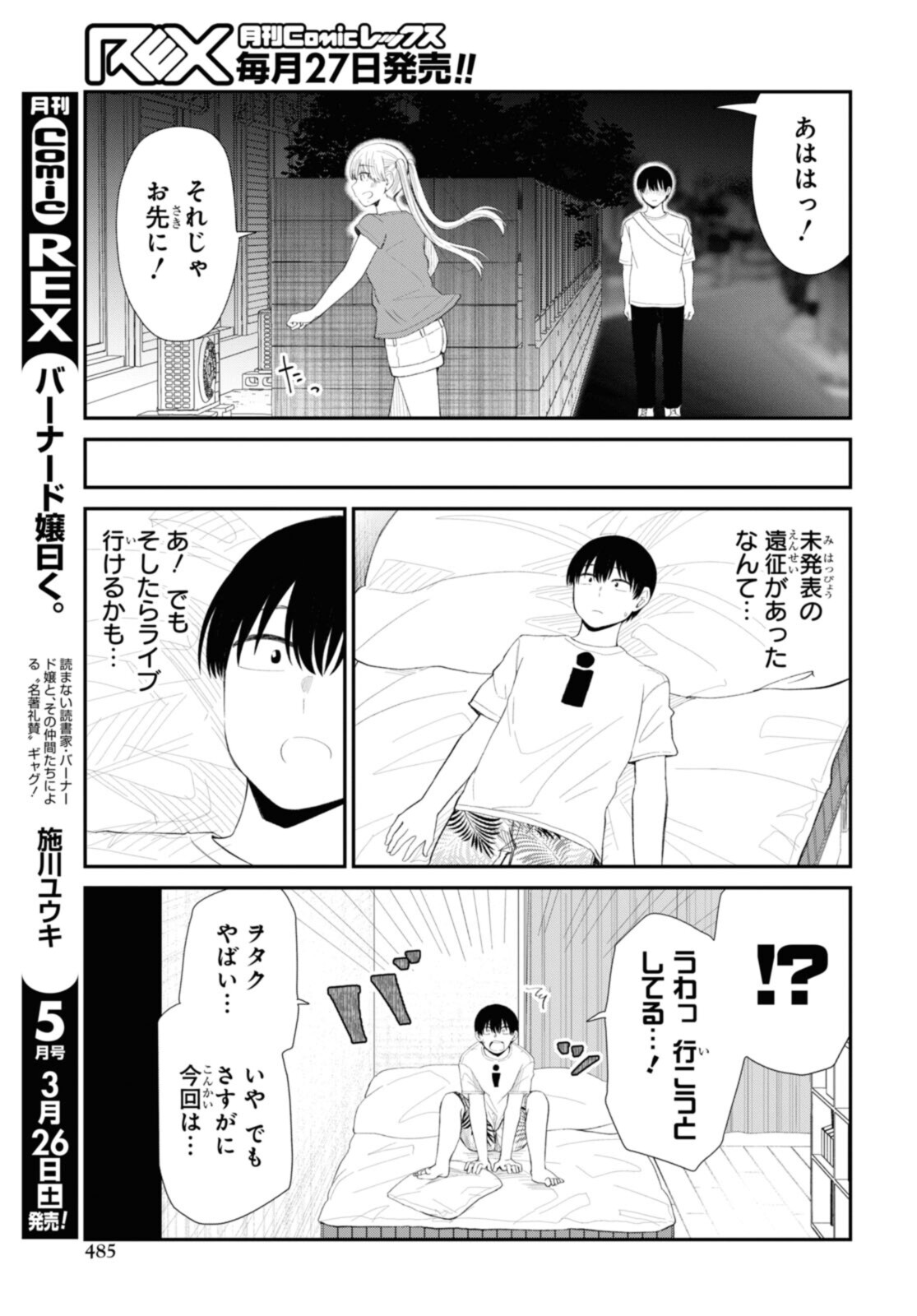 Oshi no Idol ga Tonari no Heya ni Hikkoshite Kita - Chapter 41.1 - Page 5