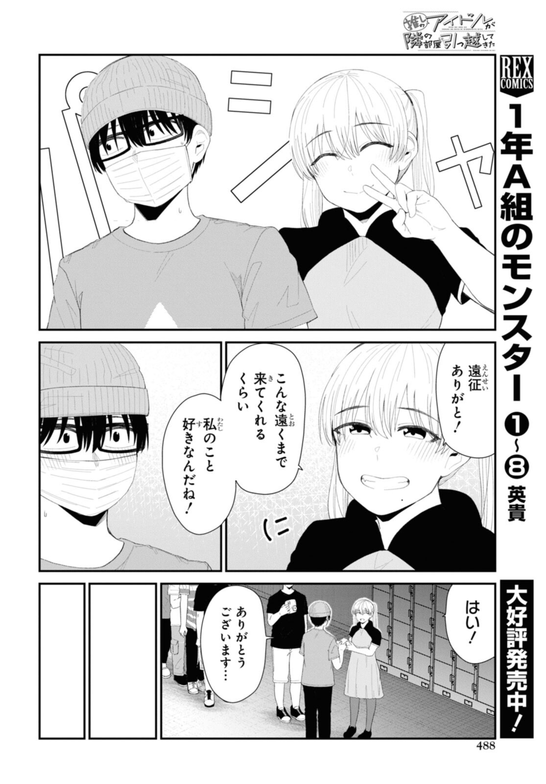 Oshi no Idol ga Tonari no Heya ni Hikkoshite Kita - Chapter 41.1 - Page 8