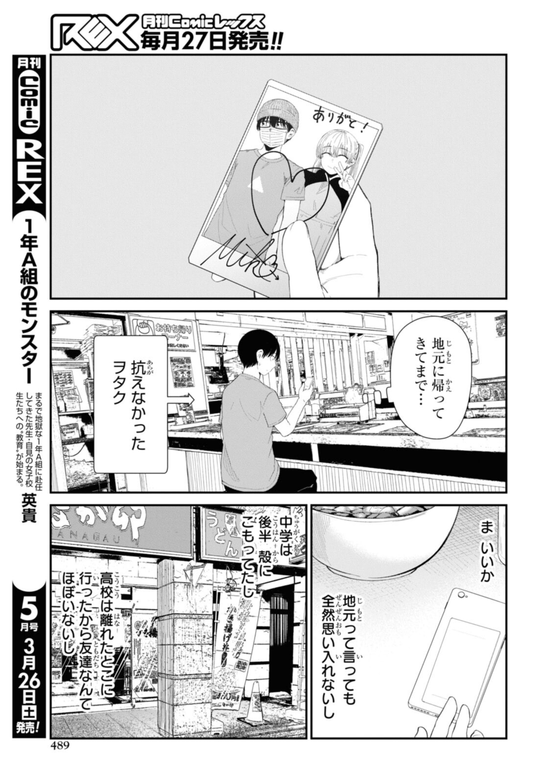 Oshi no Idol ga Tonari no Heya ni Hikkoshite Kita - Chapter 41.1 - Page 9