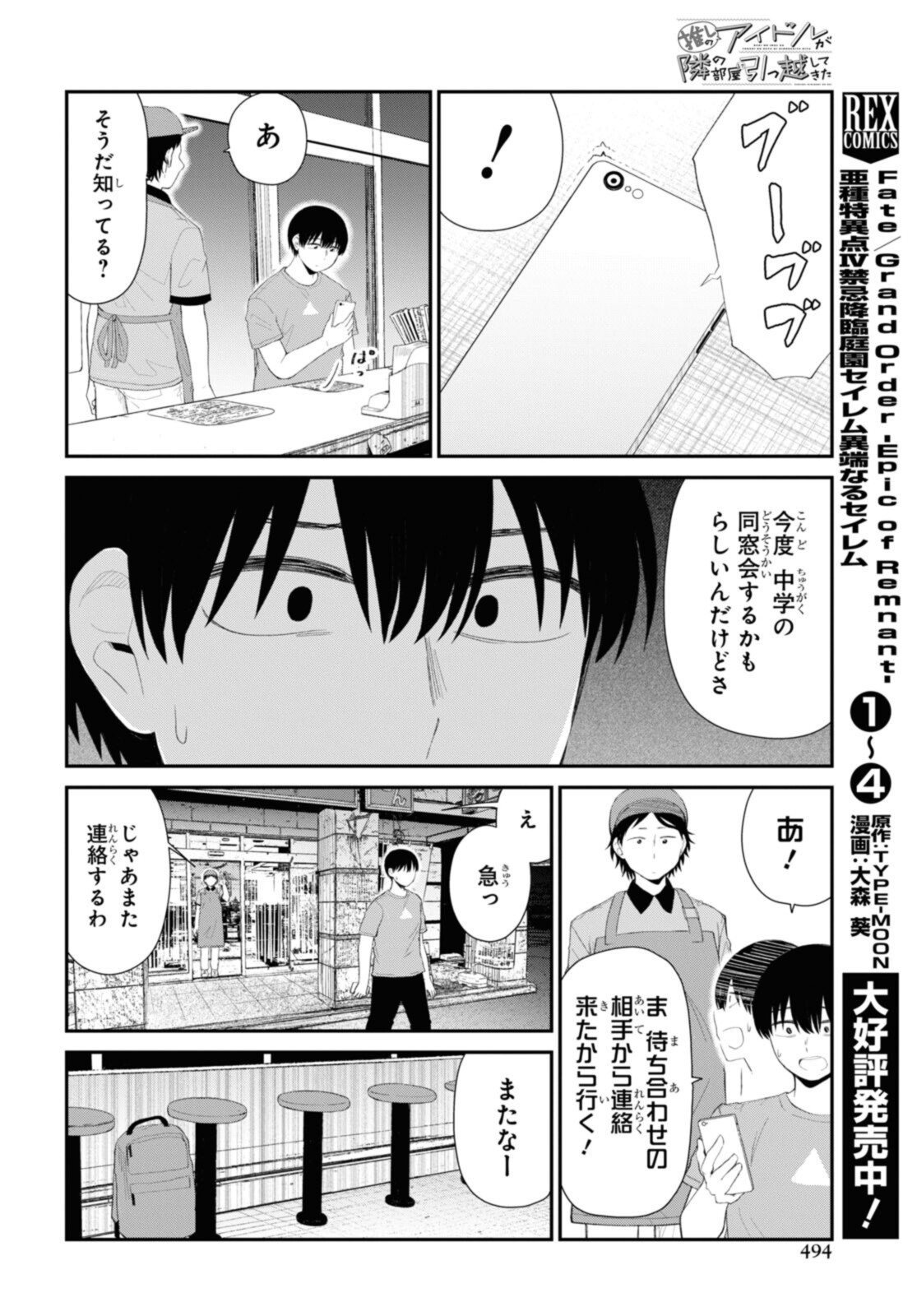 Oshi no Idol ga Tonari no Heya ni Hikkoshite Kita - Chapter 41.2 - Page 1