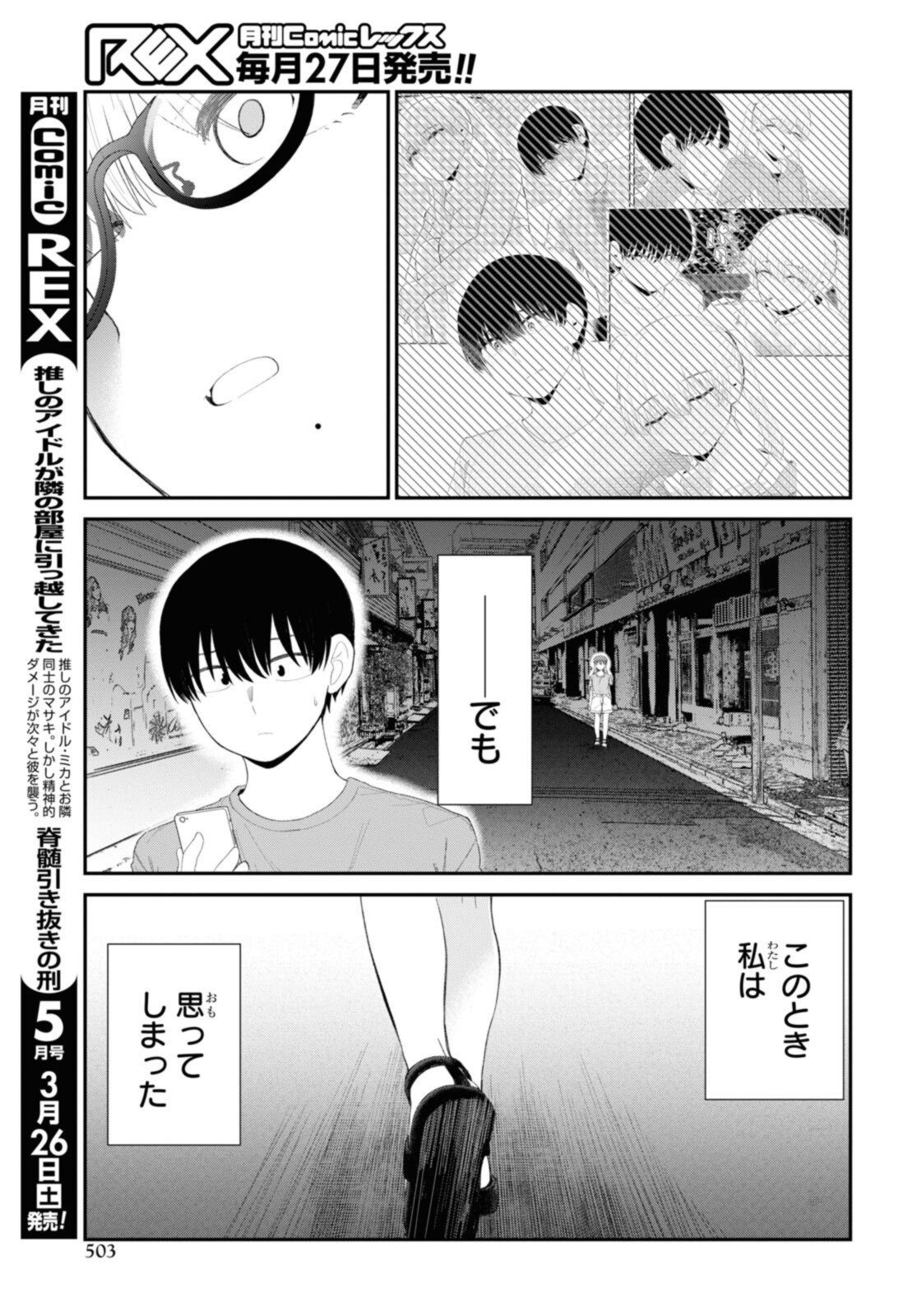 Oshi no Idol ga Tonari no Heya ni Hikkoshite Kita - Chapter 41.2 - Page 10