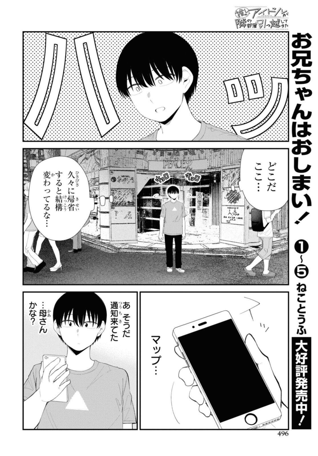 Oshi no Idol ga Tonari no Heya ni Hikkoshite Kita - Chapter 41.2 - Page 3