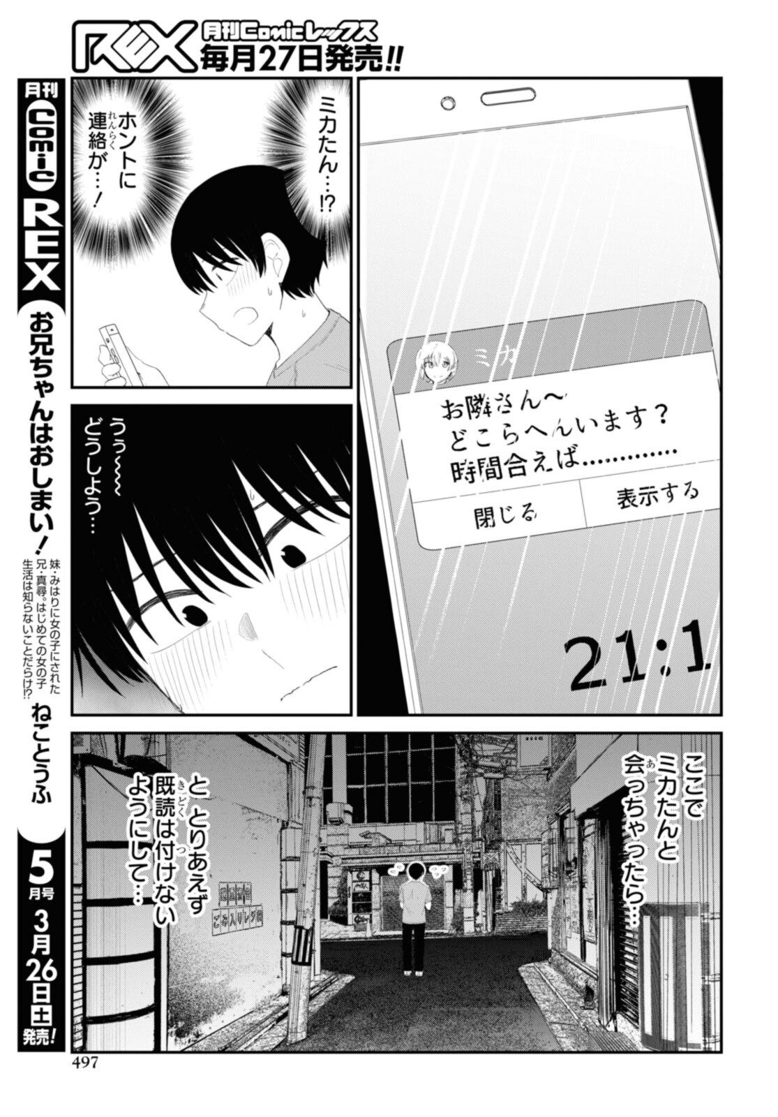 Oshi no Idol ga Tonari no Heya ni Hikkoshite Kita - Chapter 41.2 - Page 4