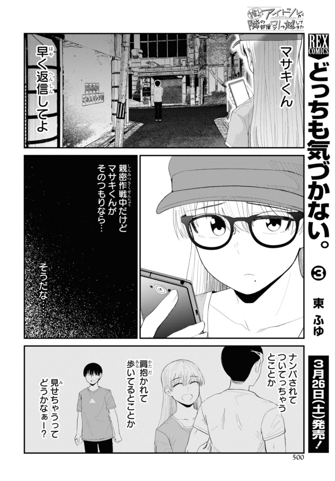 Oshi no Idol ga Tonari no Heya ni Hikkoshite Kita - Chapter 41.2 - Page 7