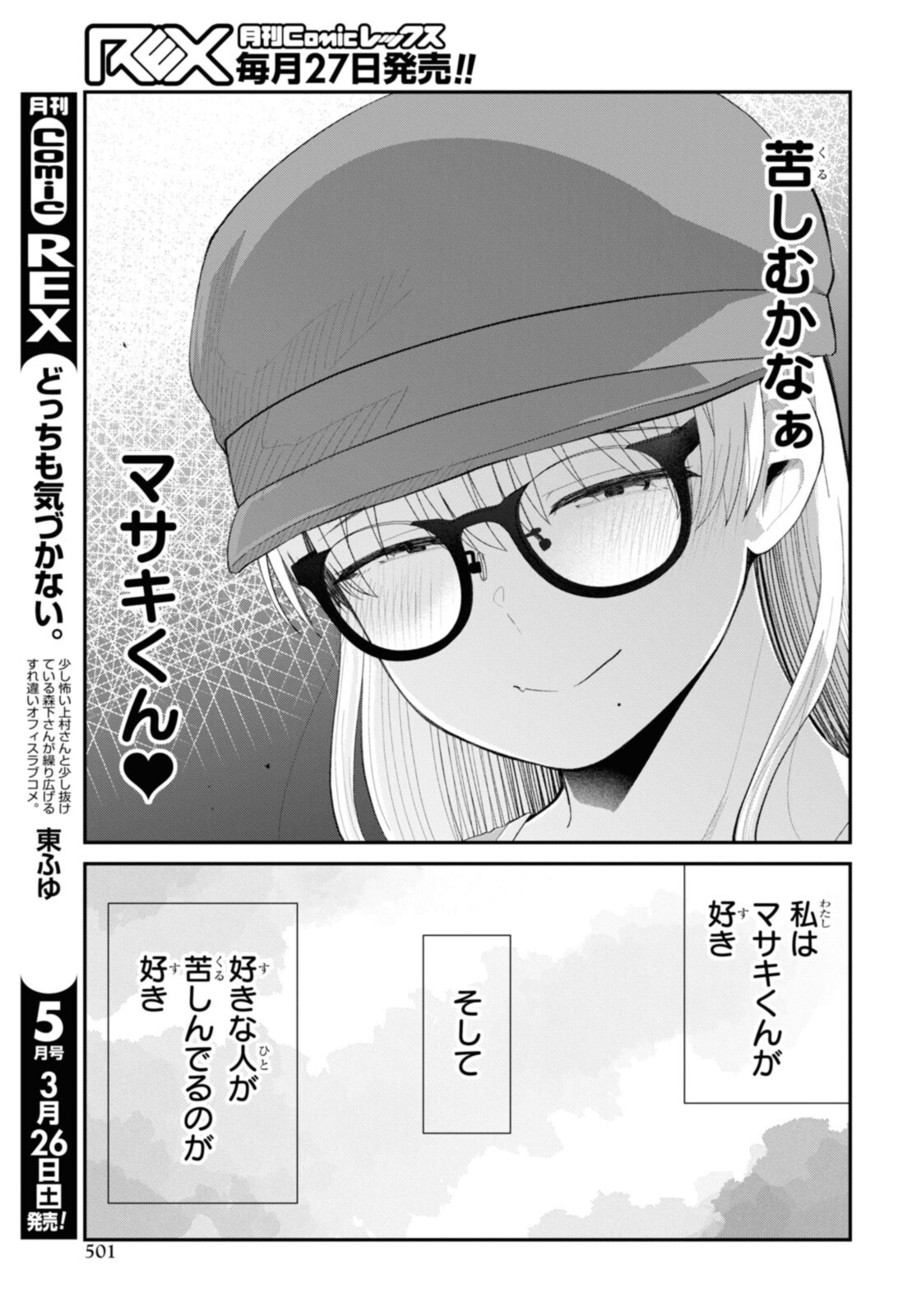Oshi no Idol ga Tonari no Heya ni Hikkoshite Kita - Chapter 41.2 - Page 8