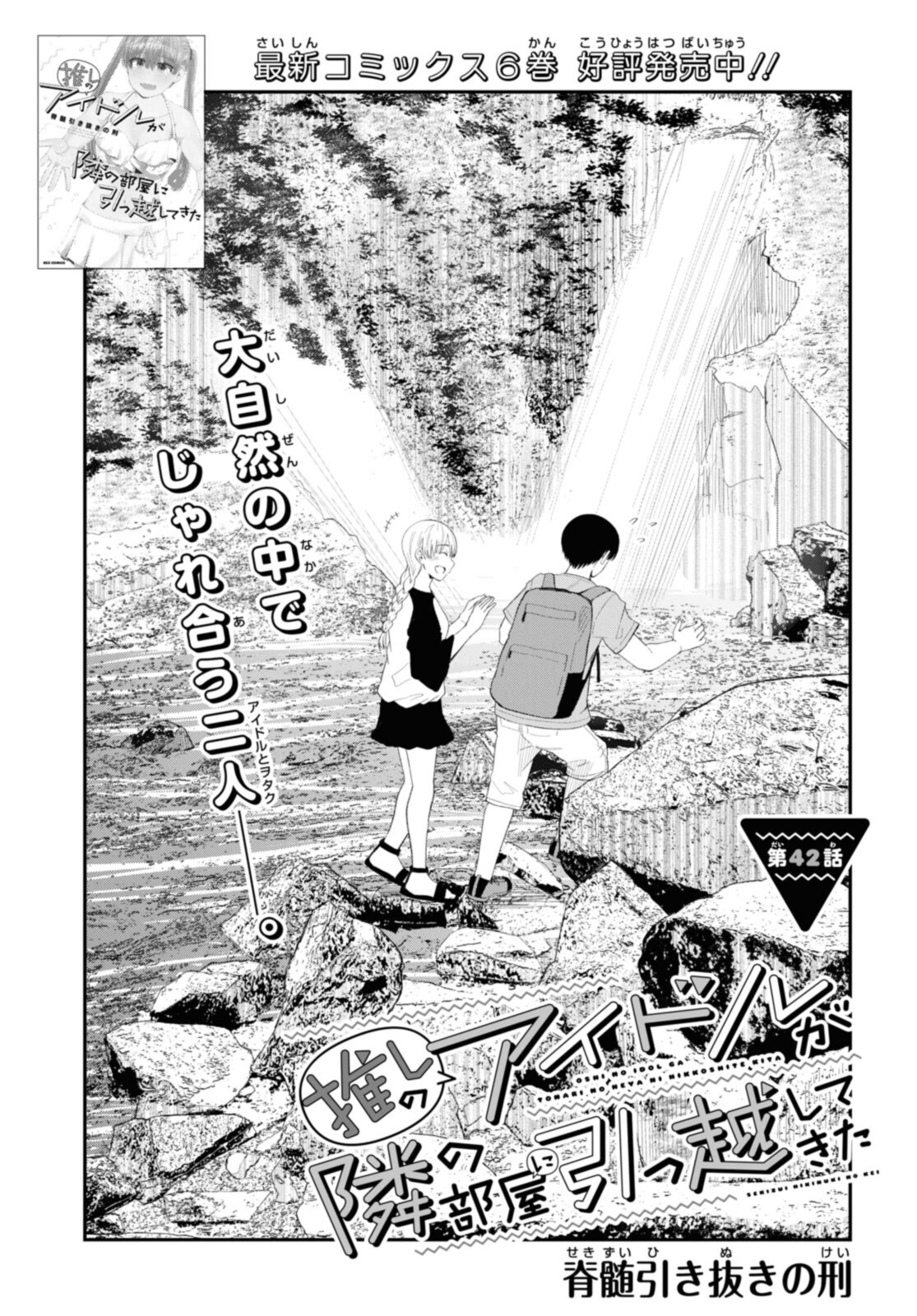 Oshi no Idol ga Tonari no Heya ni Hikkoshite Kita - Chapter 42.1 - Page 1
