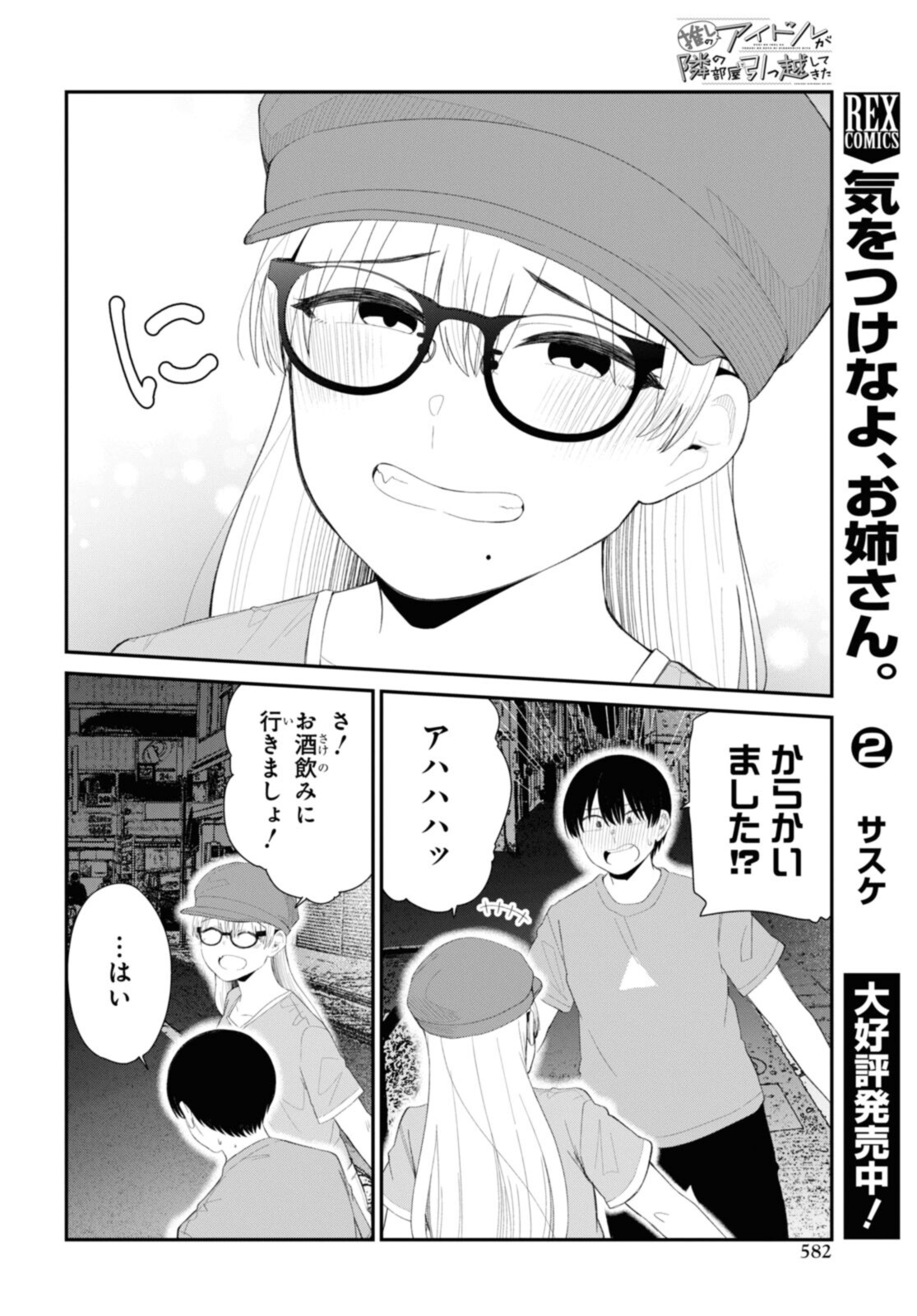 Oshi no Idol ga Tonari no Heya ni Hikkoshite Kita - Chapter 42.1 - Page 10