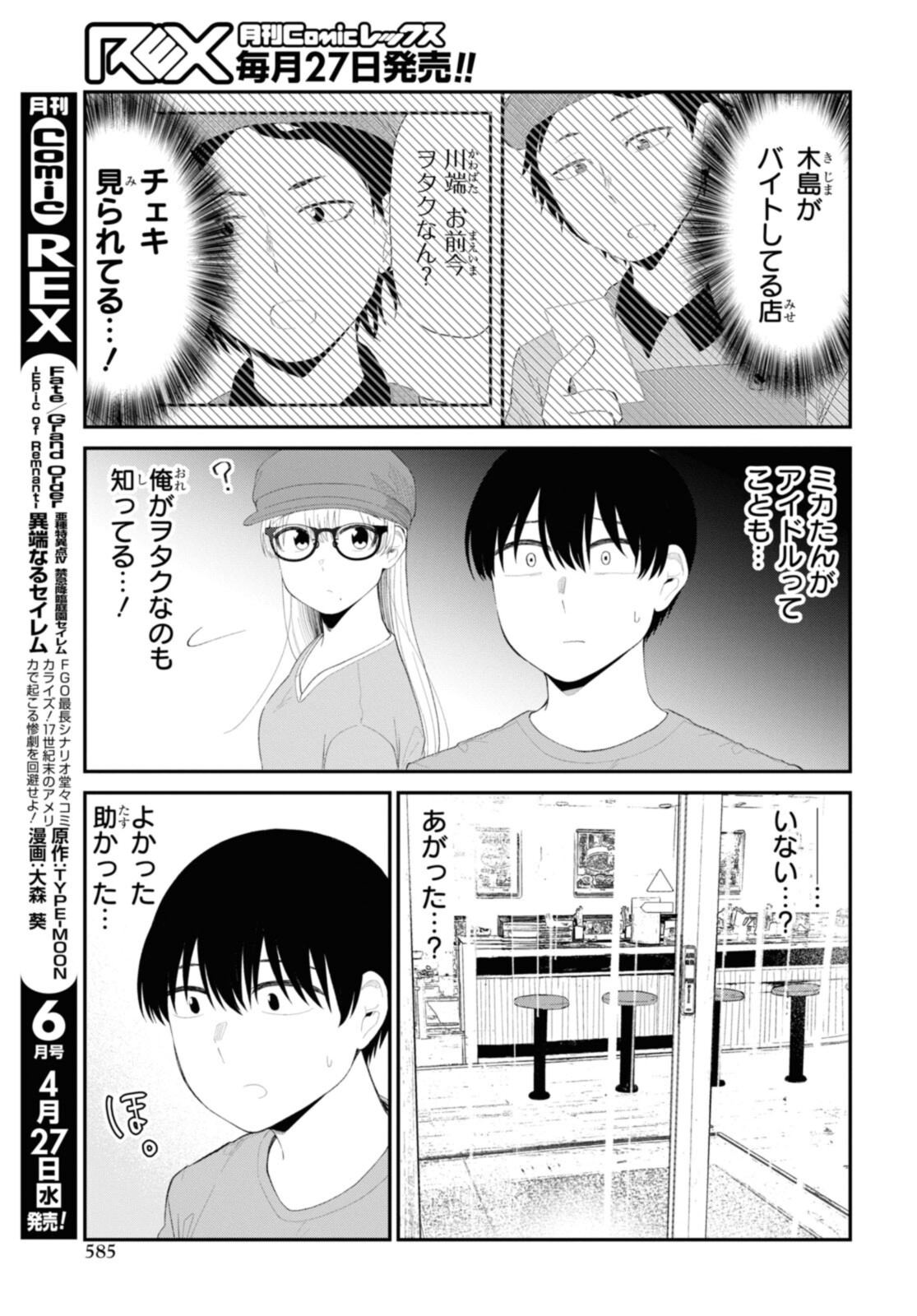 Oshi no Idol ga Tonari no Heya ni Hikkoshite Kita - Chapter 42.1 - Page 13