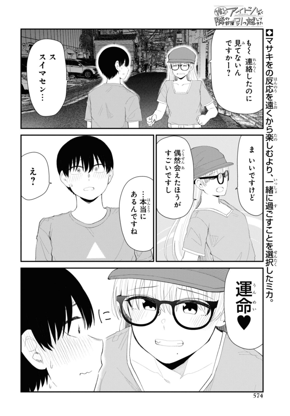 Oshi no Idol ga Tonari no Heya ni Hikkoshite Kita - Chapter 42.1 - Page 2