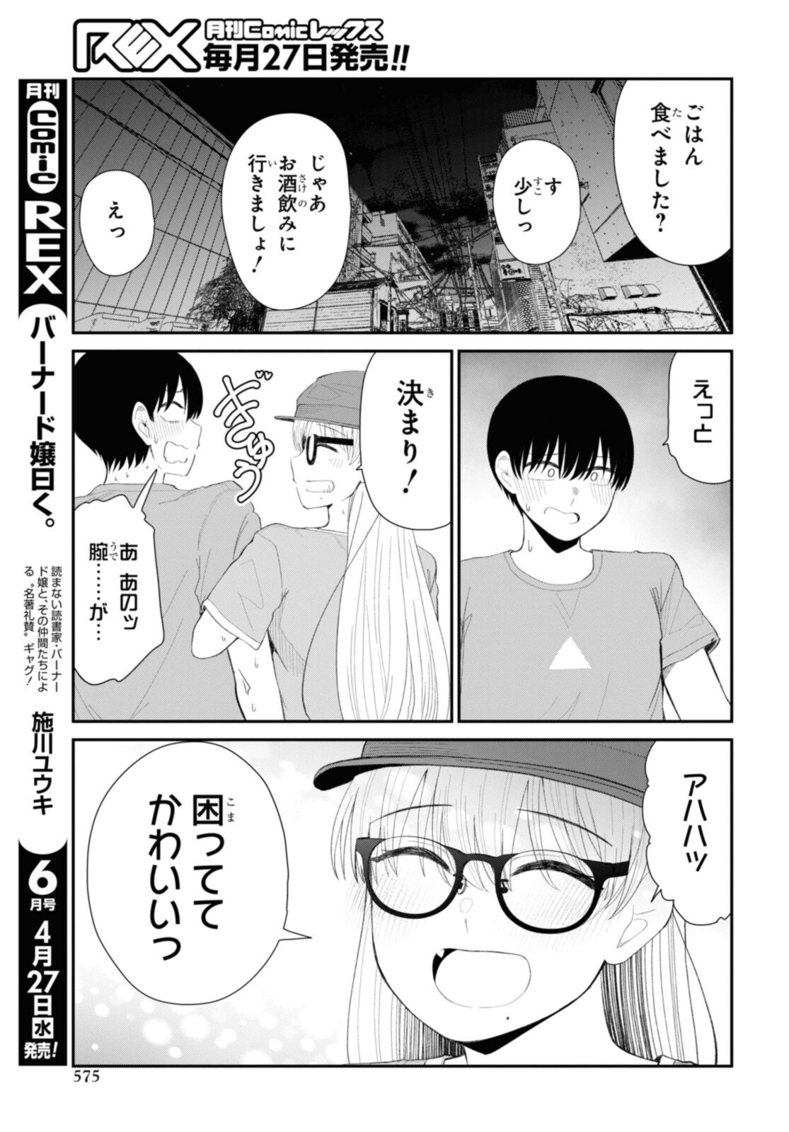 Oshi no Idol ga Tonari no Heya ni Hikkoshite Kita - Chapter 42.1 - Page 3