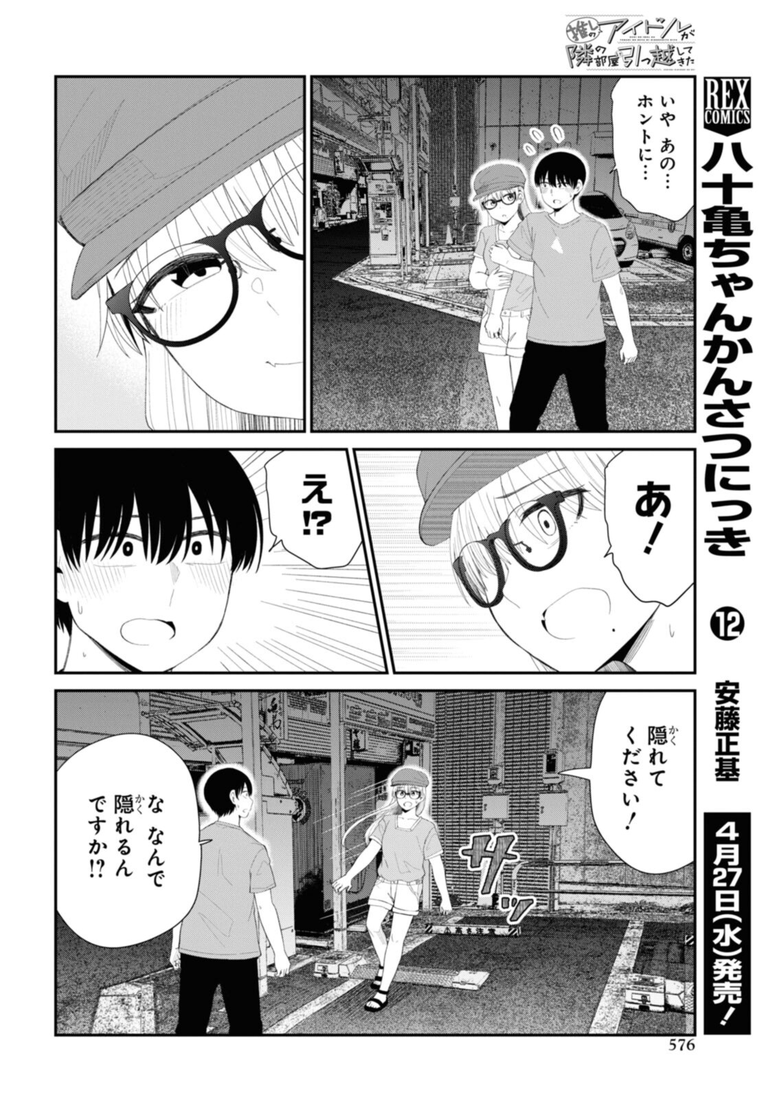 Oshi no Idol ga Tonari no Heya ni Hikkoshite Kita - Chapter 42.1 - Page 4