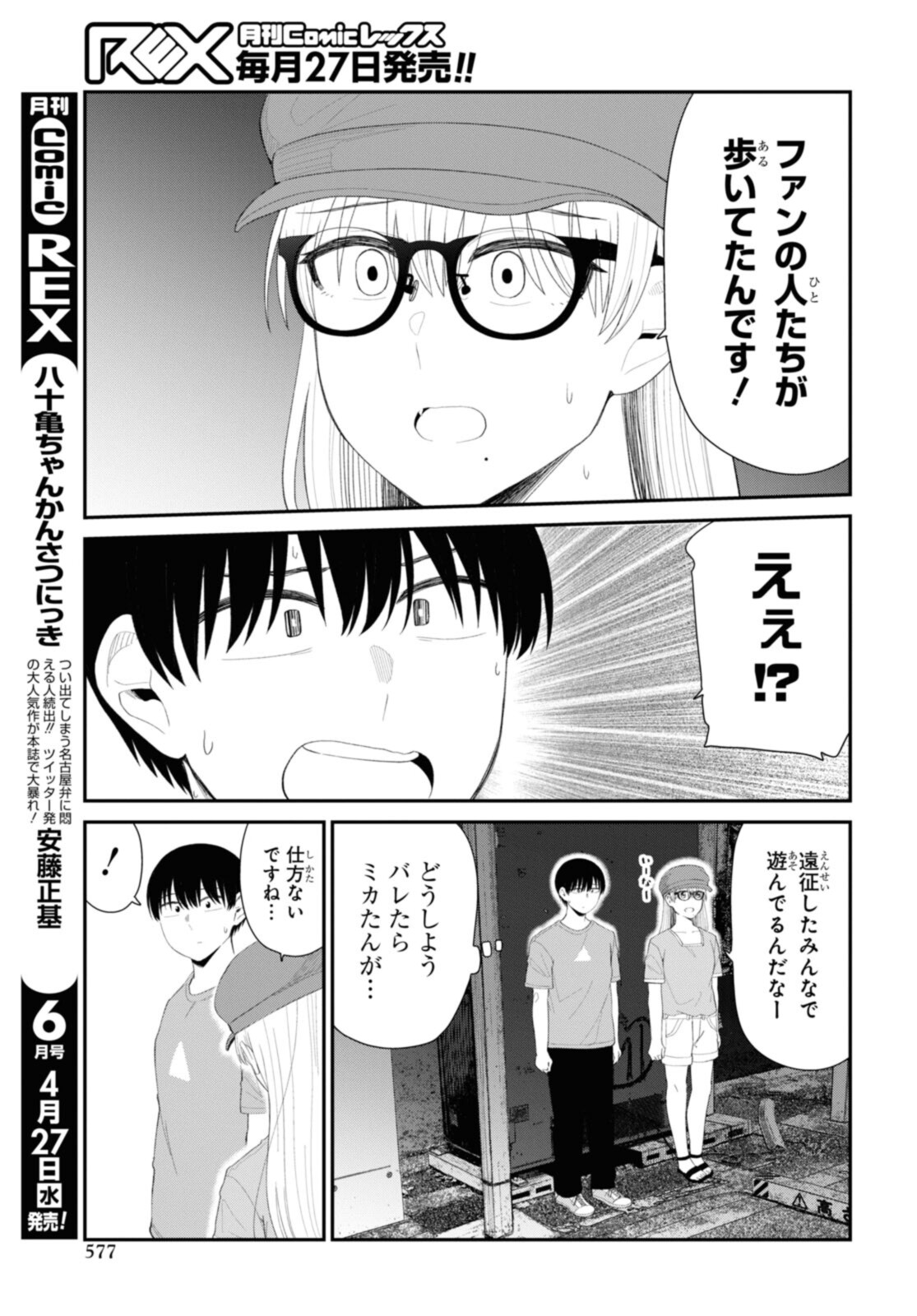 Oshi no Idol ga Tonari no Heya ni Hikkoshite Kita - Chapter 42.1 - Page 5