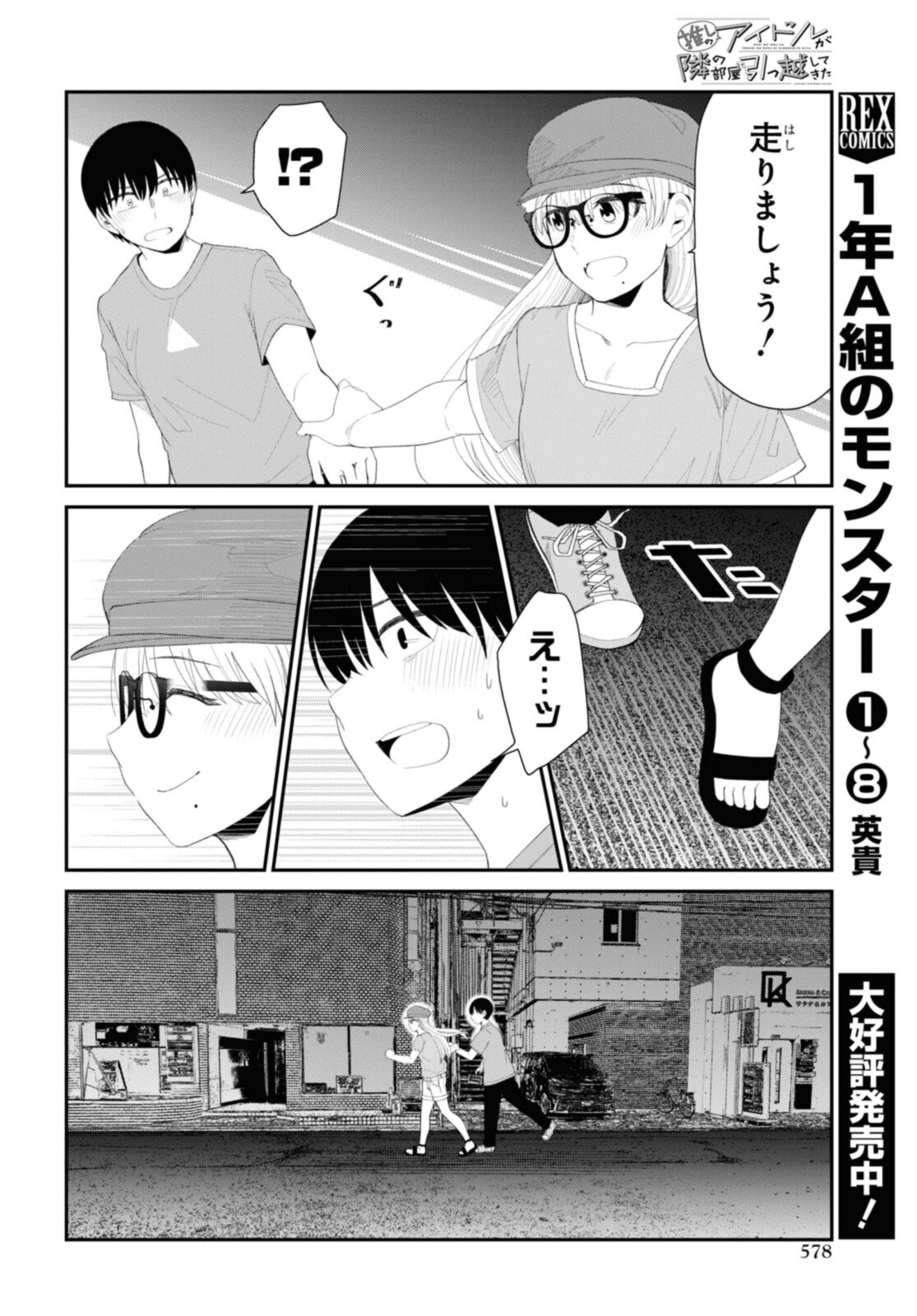 Oshi no Idol ga Tonari no Heya ni Hikkoshite Kita - Chapter 42.1 - Page 6