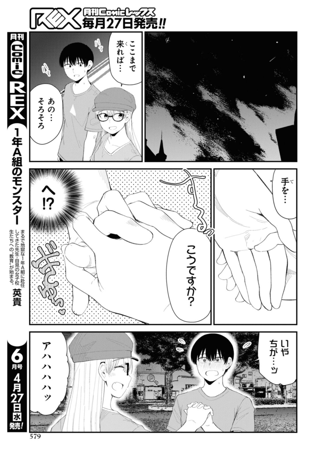 Oshi no Idol ga Tonari no Heya ni Hikkoshite Kita - Chapter 42.1 - Page 7